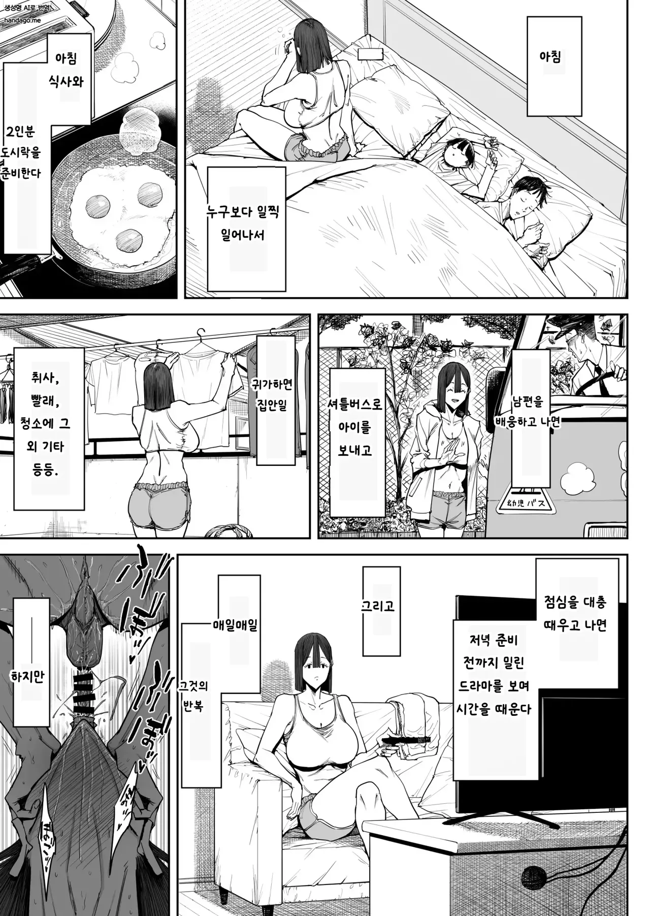 [Shioji] Dekkai Shiri no Hitozuma to Asa made Yarimakutta Hanashi [Korean] 画像番号 48