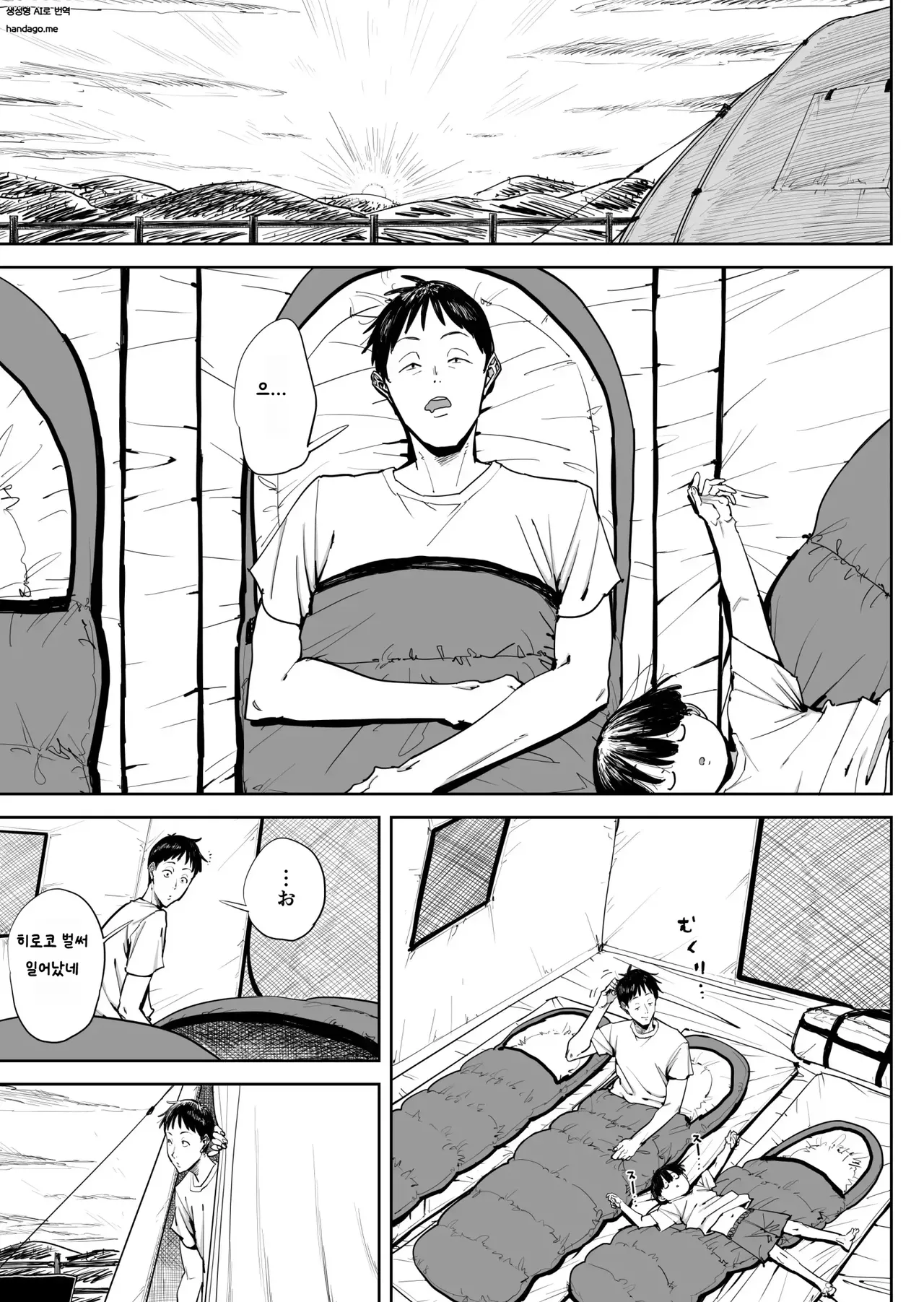 [Shioji] Dekkai Shiri no Hitozuma to Asa made Yarimakutta Hanashi [Korean] 画像番号 60