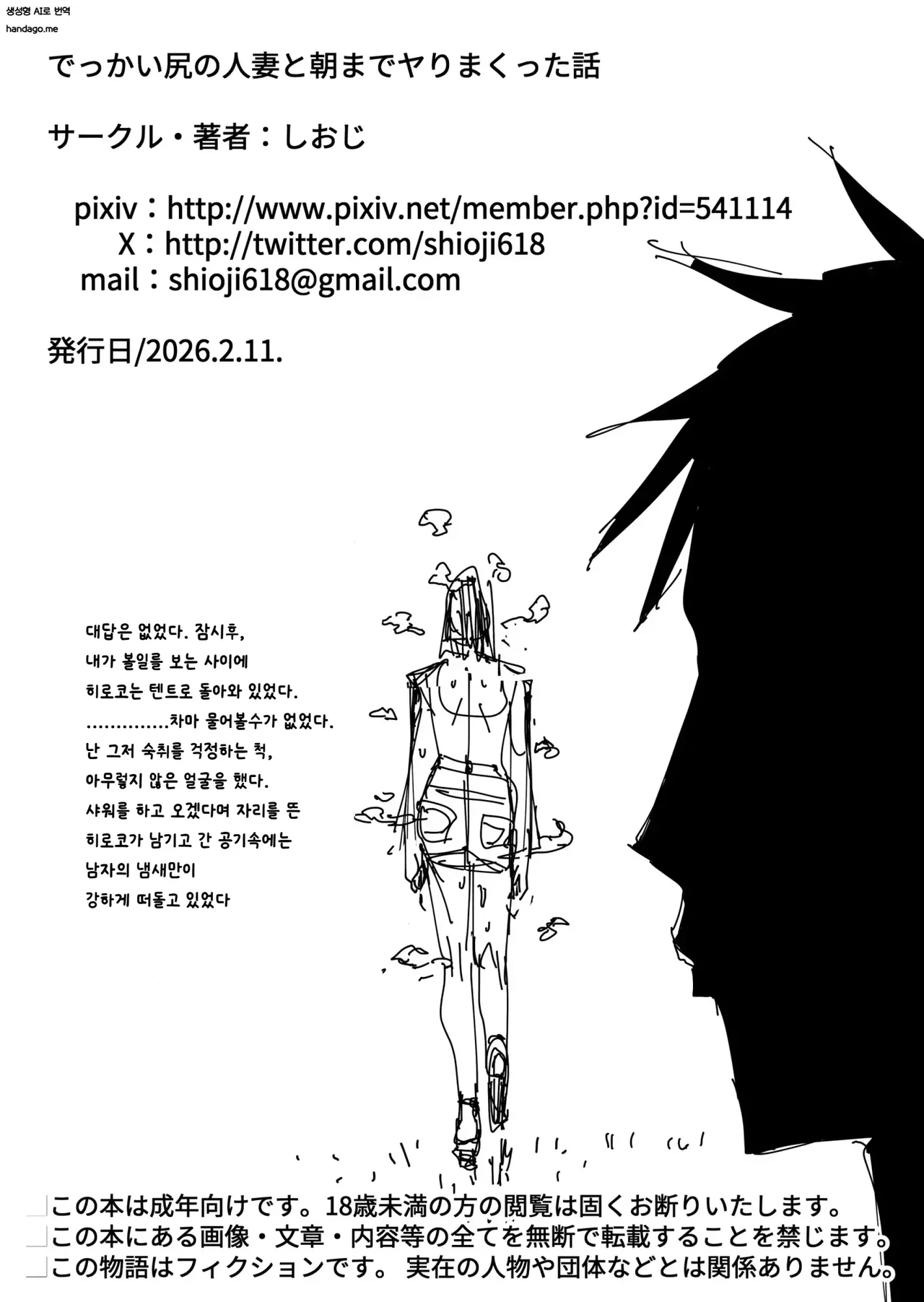 [Shioji] Dekkai Shiri no Hitozuma to Asa made Yarimakutta Hanashi [Korean] 画像番号 66