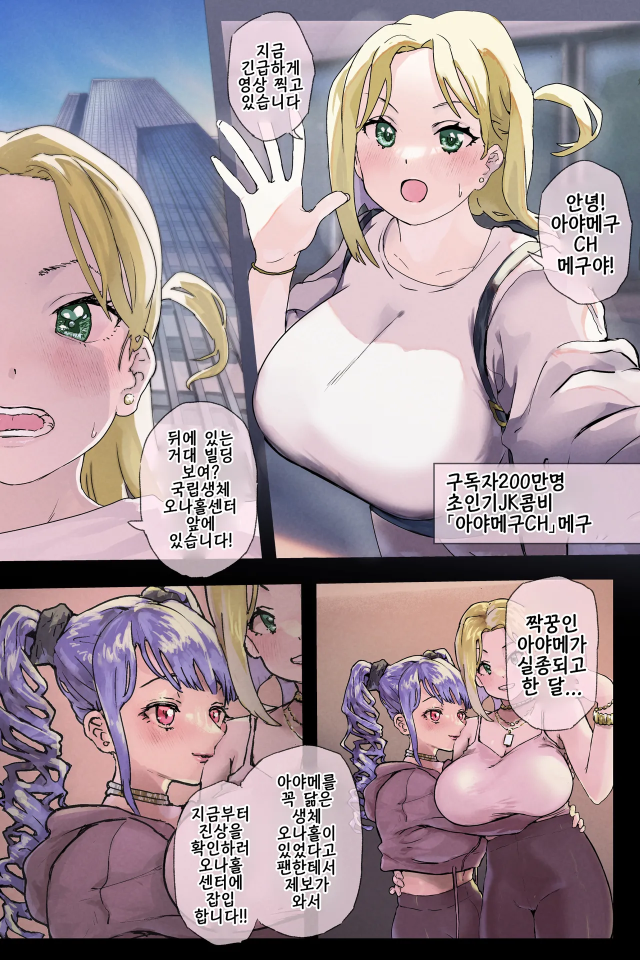 [Tansan tsuyo] seitai onaho 3 | 생체 오나홀3 画像番号 1