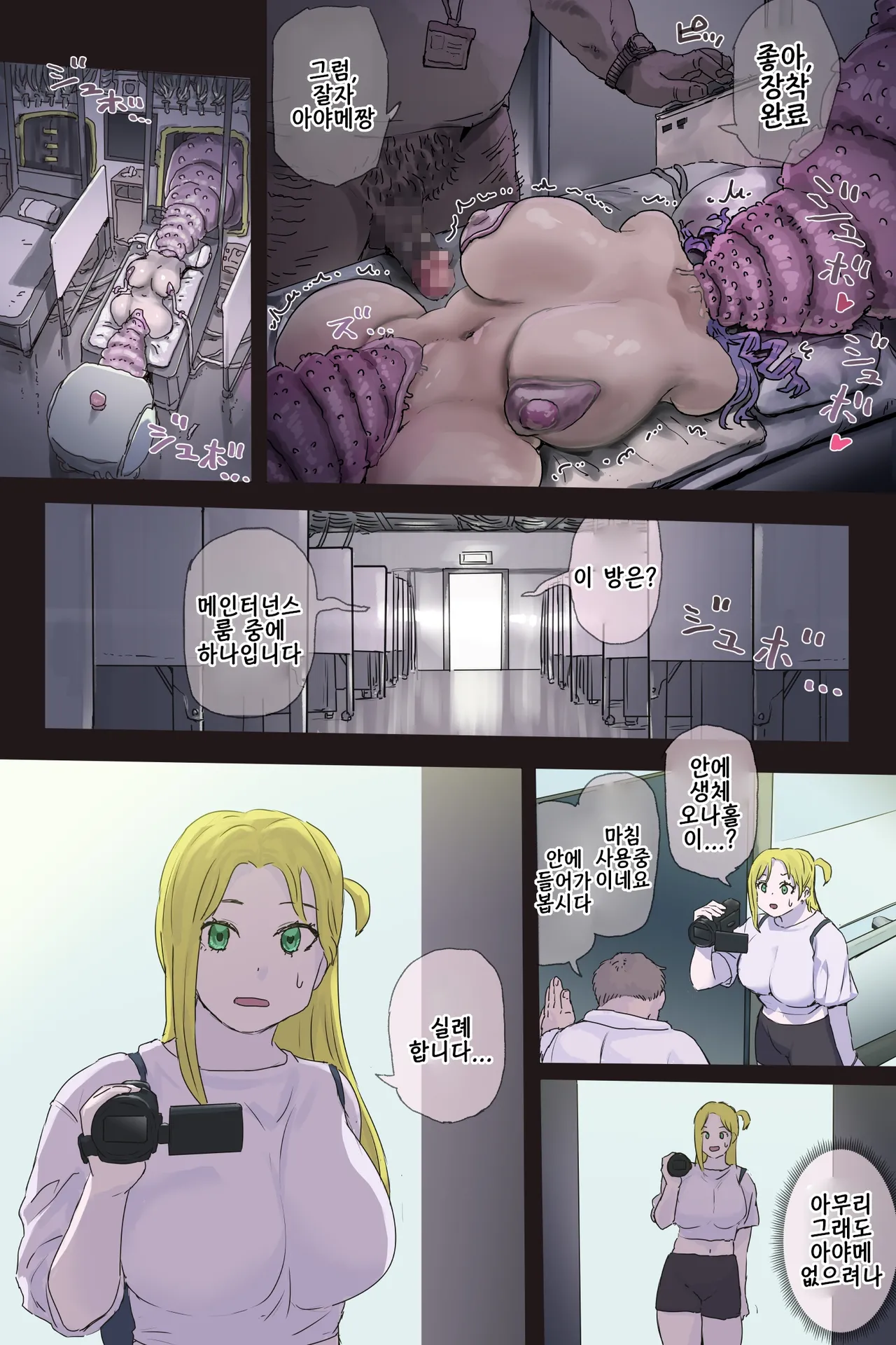 [Tansan tsuyo] seitai onaho 3 | 생체 오나홀3 画像番号 4