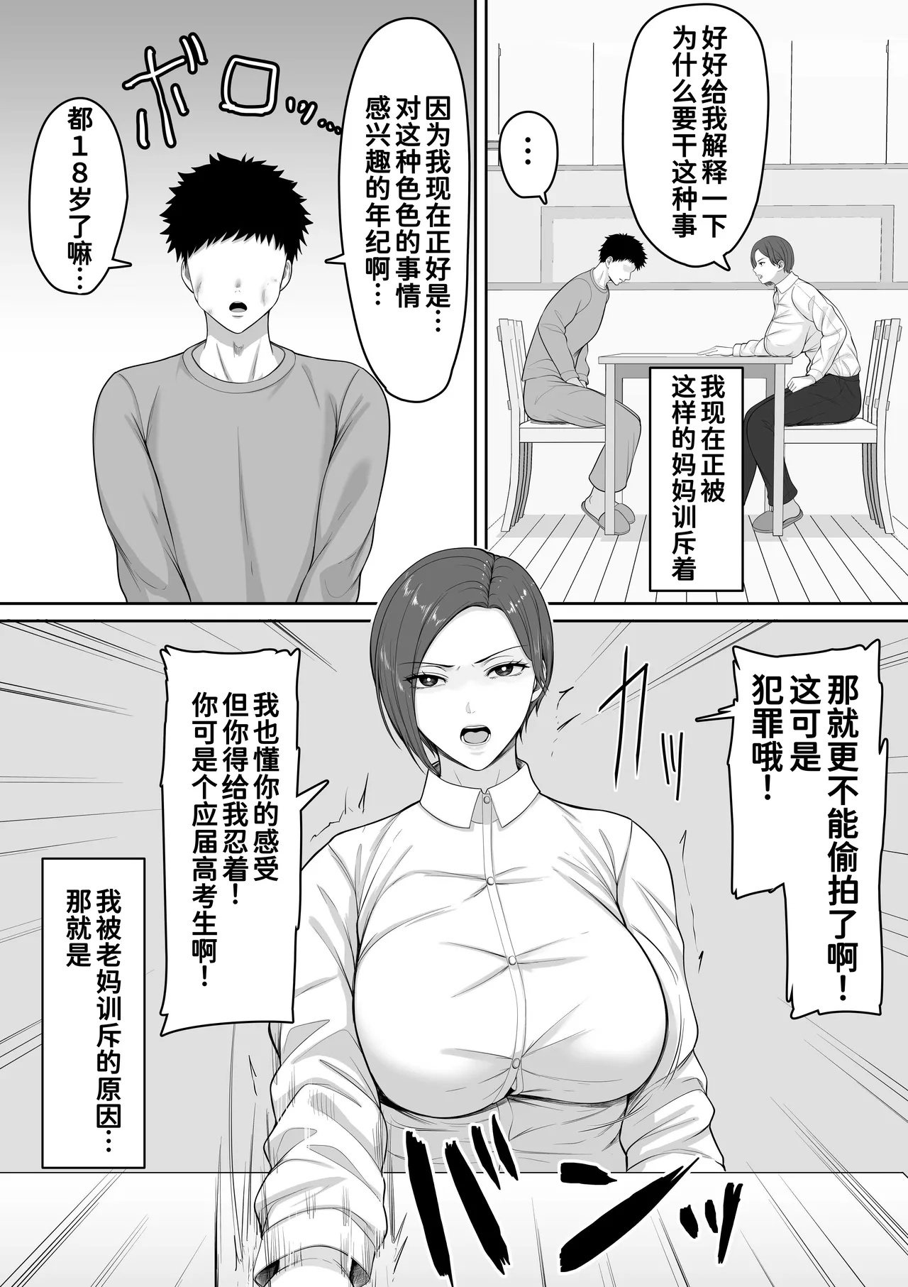 [くると] 爆乳だけど真面目な巡査部長お母さんが俺のチンポを膣コキでヌいてくれる話[廉价汉化组] Bildnummer 4