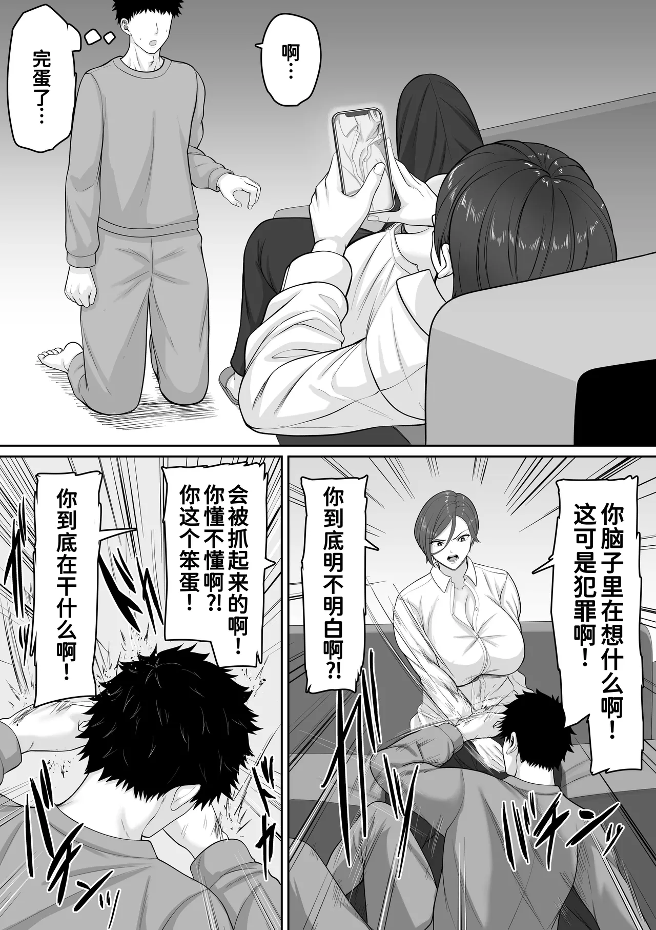 [くると] 爆乳だけど真面目な巡査部長お母さんが俺のチンポを膣コキでヌいてくれる話[廉价汉化组] Bildnummer 6