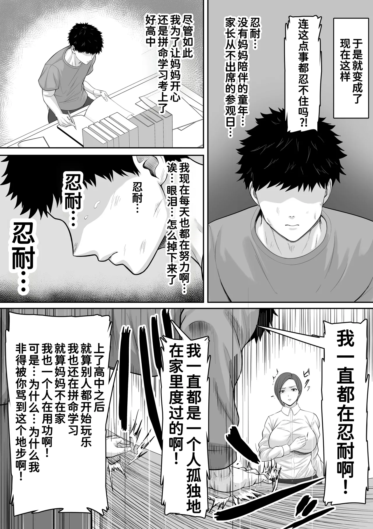 [くると] 爆乳だけど真面目な巡査部長お母さんが俺のチンポを膣コキでヌいてくれる話[廉价汉化组] Bildnummer 7