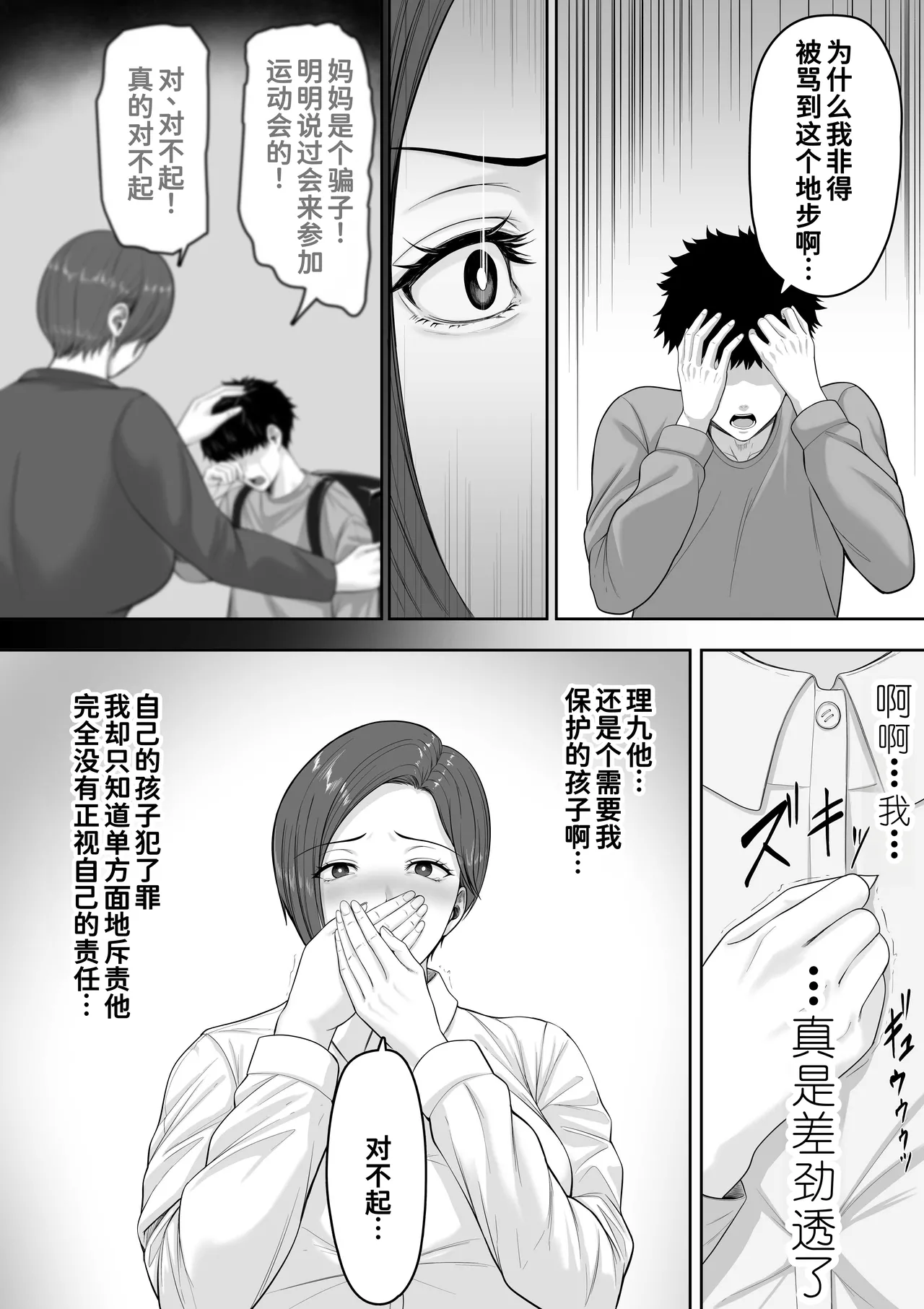 [くると] 爆乳だけど真面目な巡査部長お母さんが俺のチンポを膣コキでヌいてくれる話[廉价汉化组] Bildnummer 8