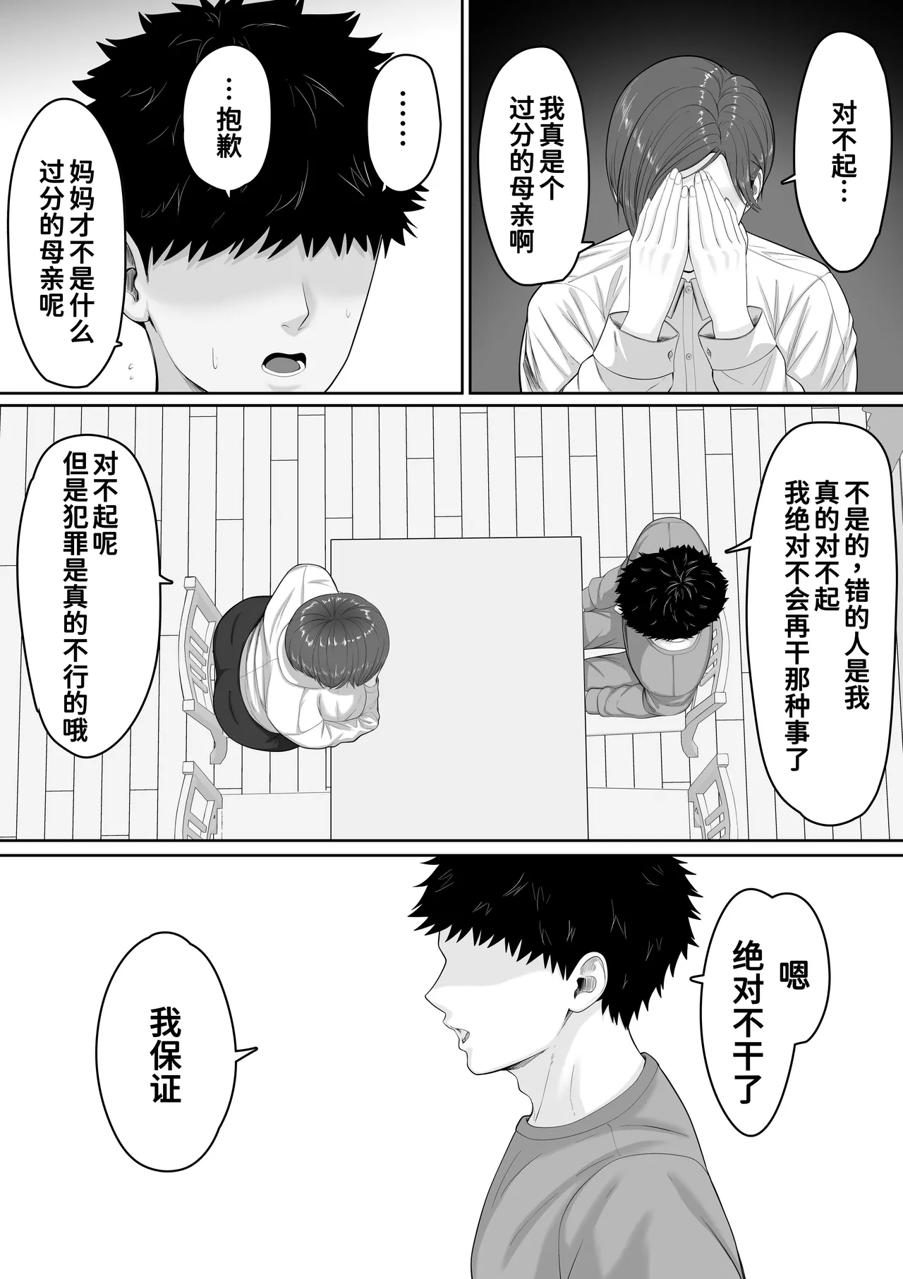 [くると] 爆乳だけど真面目な巡査部長お母さんが俺のチンポを膣コキでヌいてくれる話[廉价汉化组] Bildnummer 9