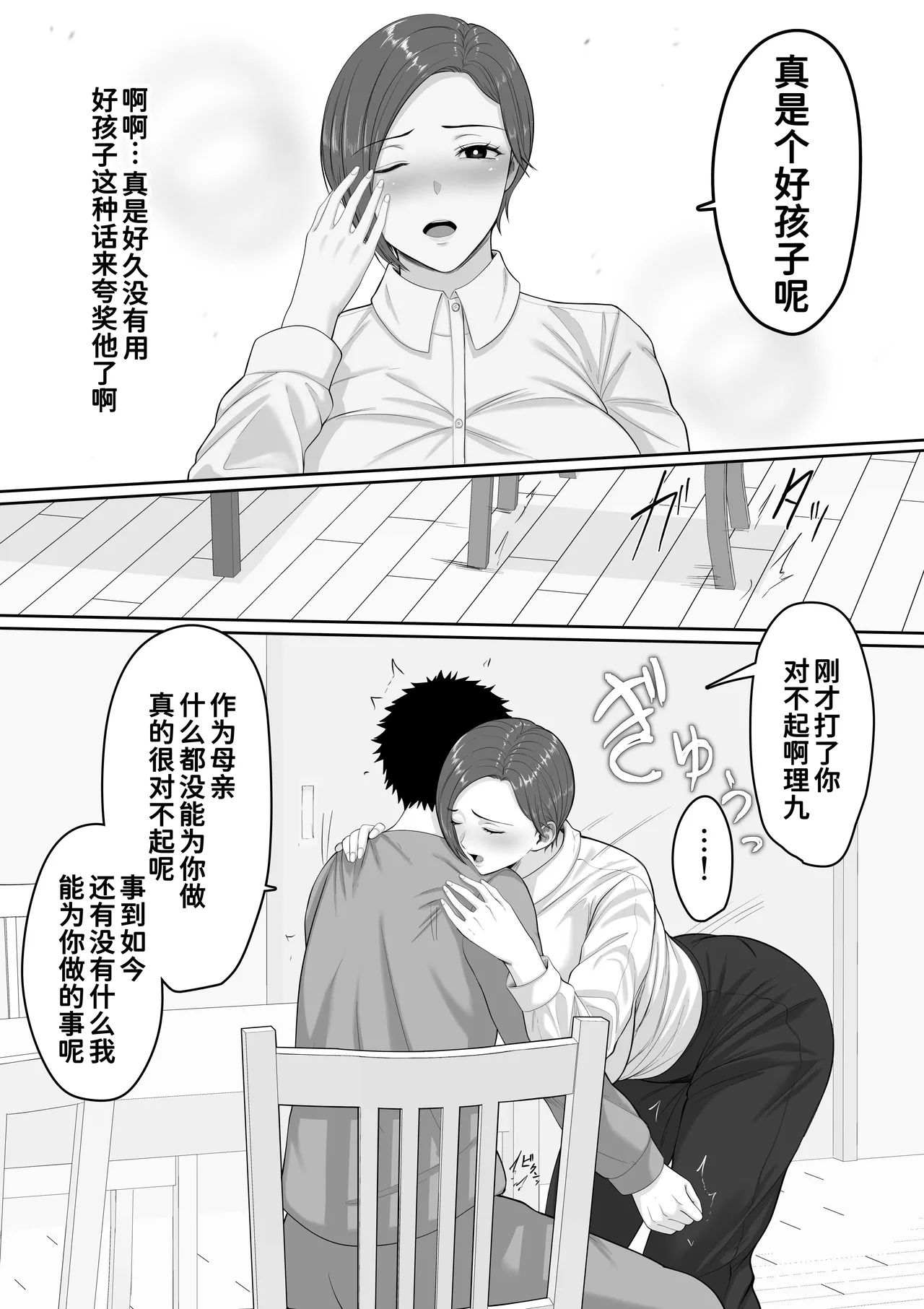 [くると] 爆乳だけど真面目な巡査部長お母さんが俺のチンポを膣コキでヌいてくれる話[廉价汉化组] Bildnummer 10