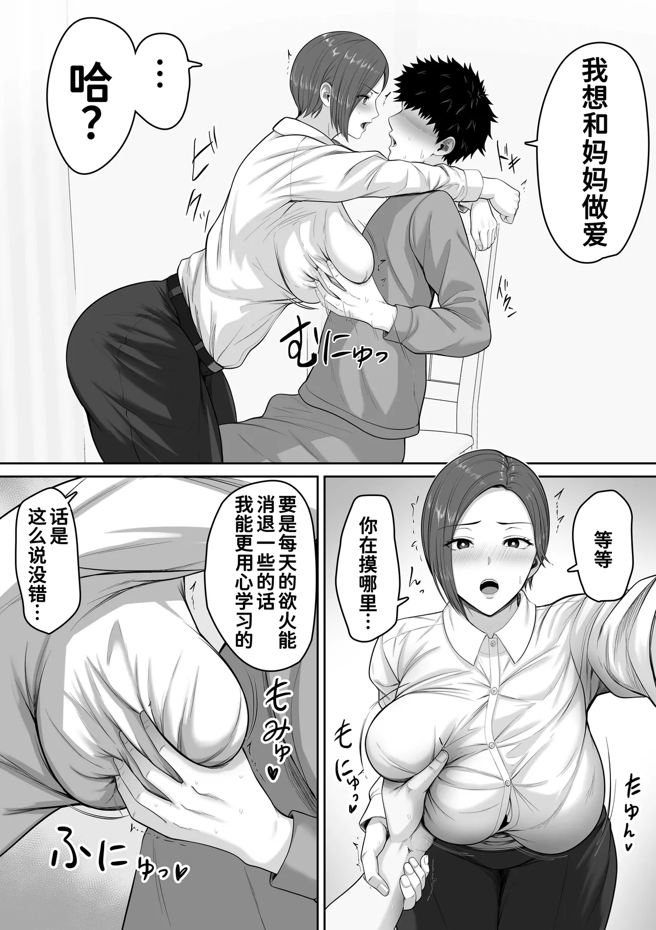 [くると] 爆乳だけど真面目な巡査部長お母さんが俺のチンポを膣コキでヌいてくれる話[廉价汉化组] Bildnummer 12