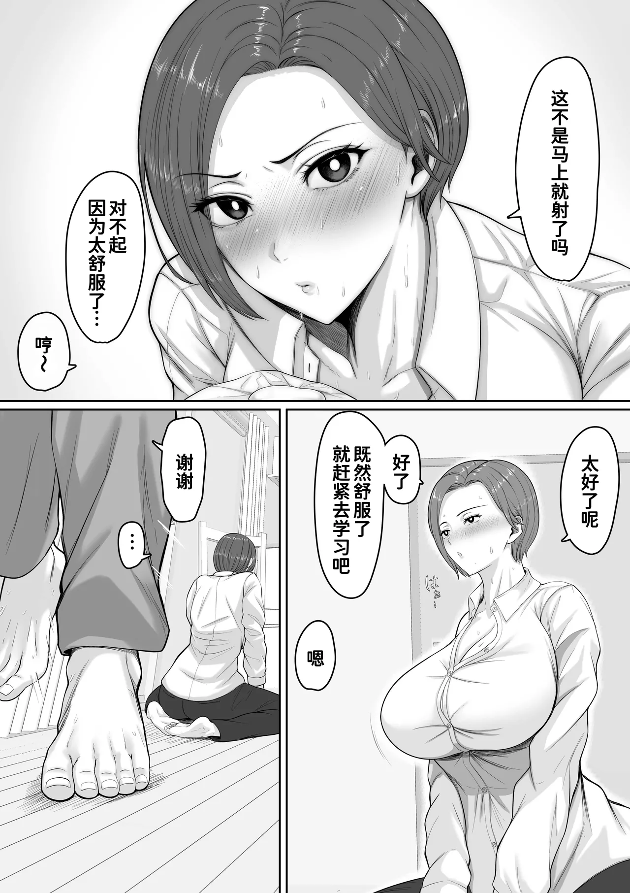 [くると] 爆乳だけど真面目な巡査部長お母さんが俺のチンポを膣コキでヌいてくれる話[廉价汉化组] Bildnummer 19