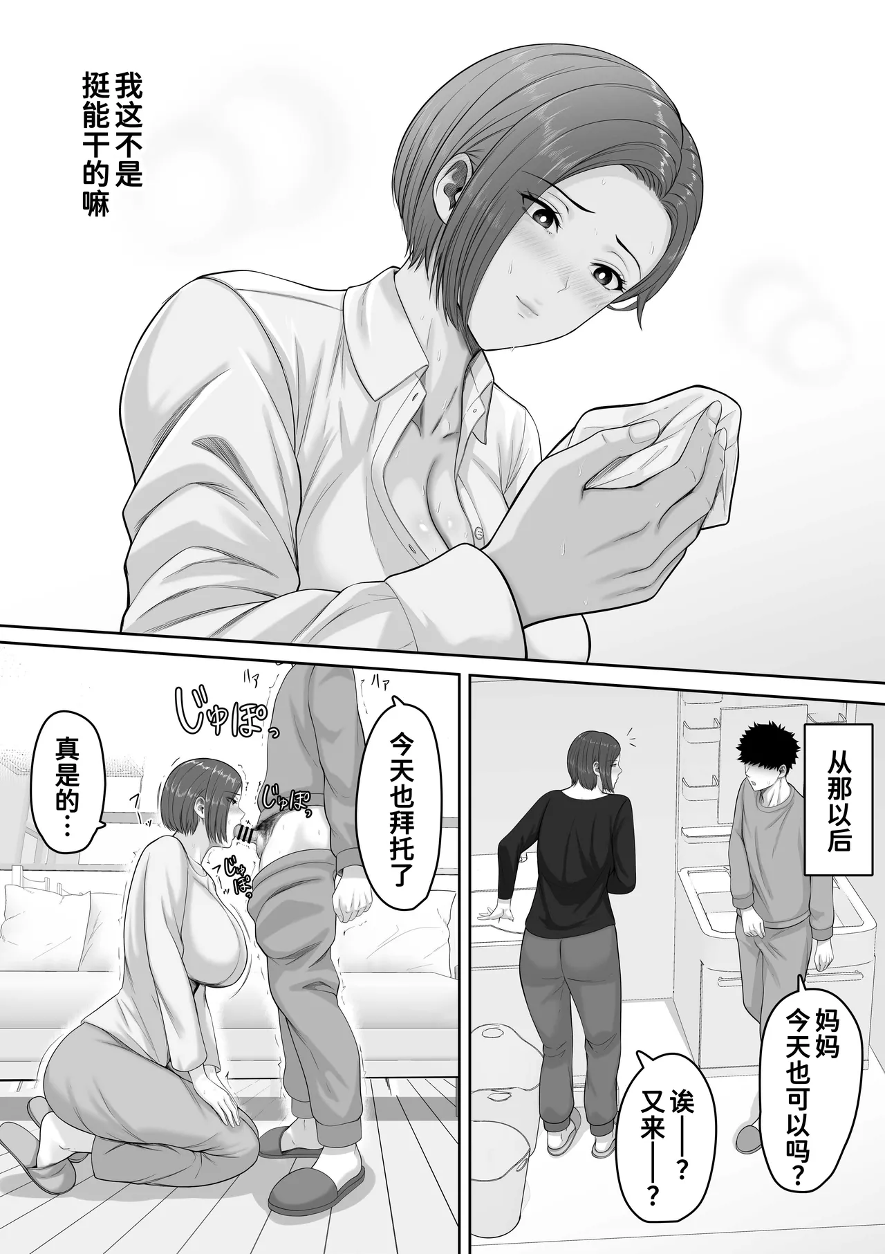 [くると] 爆乳だけど真面目な巡査部長お母さんが俺のチンポを膣コキでヌいてくれる話[廉价汉化组] Bildnummer 20