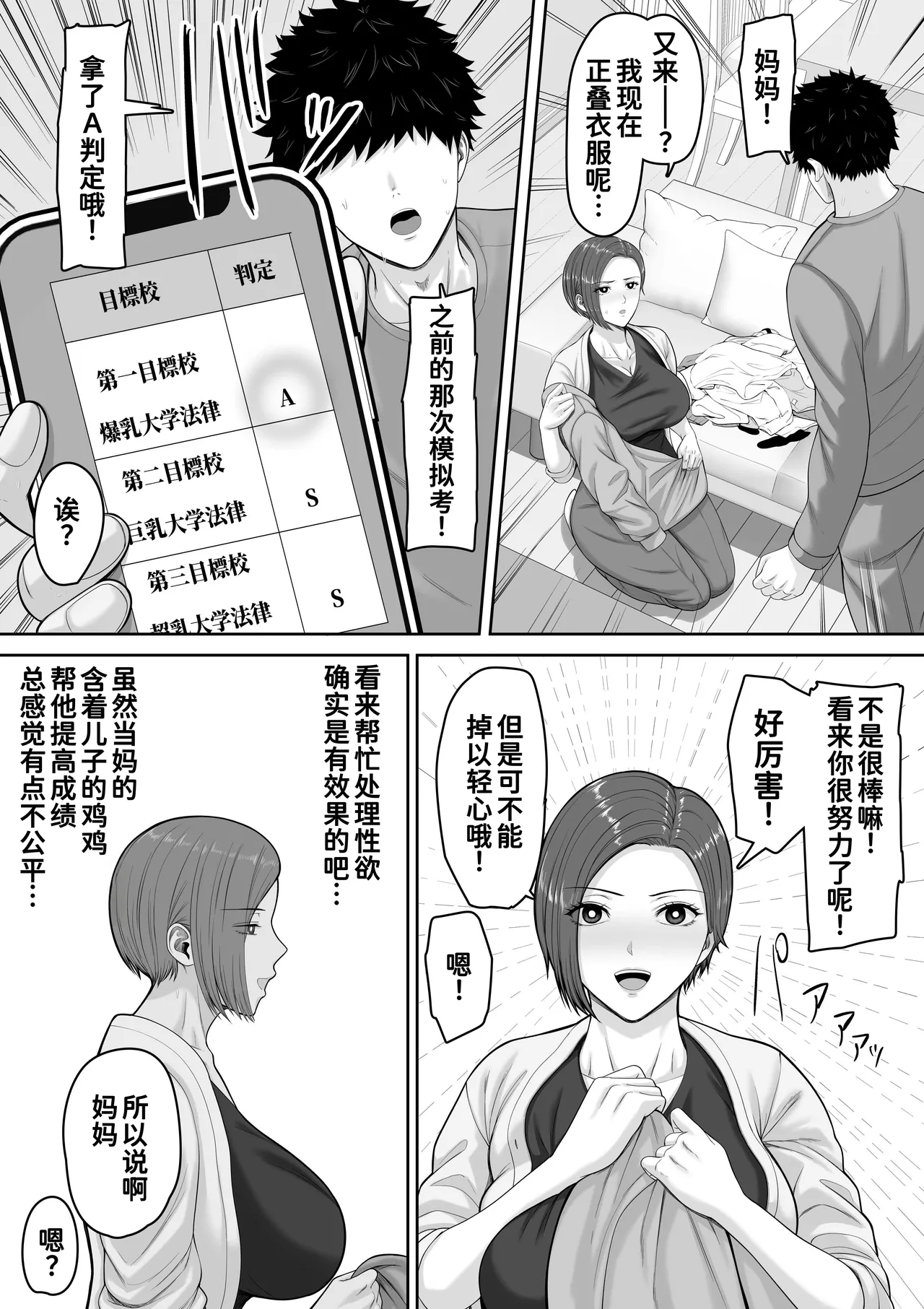 [くると] 爆乳だけど真面目な巡査部長お母さんが俺のチンポを膣コキでヌいてくれる話[廉价汉化组] Bildnummer 22