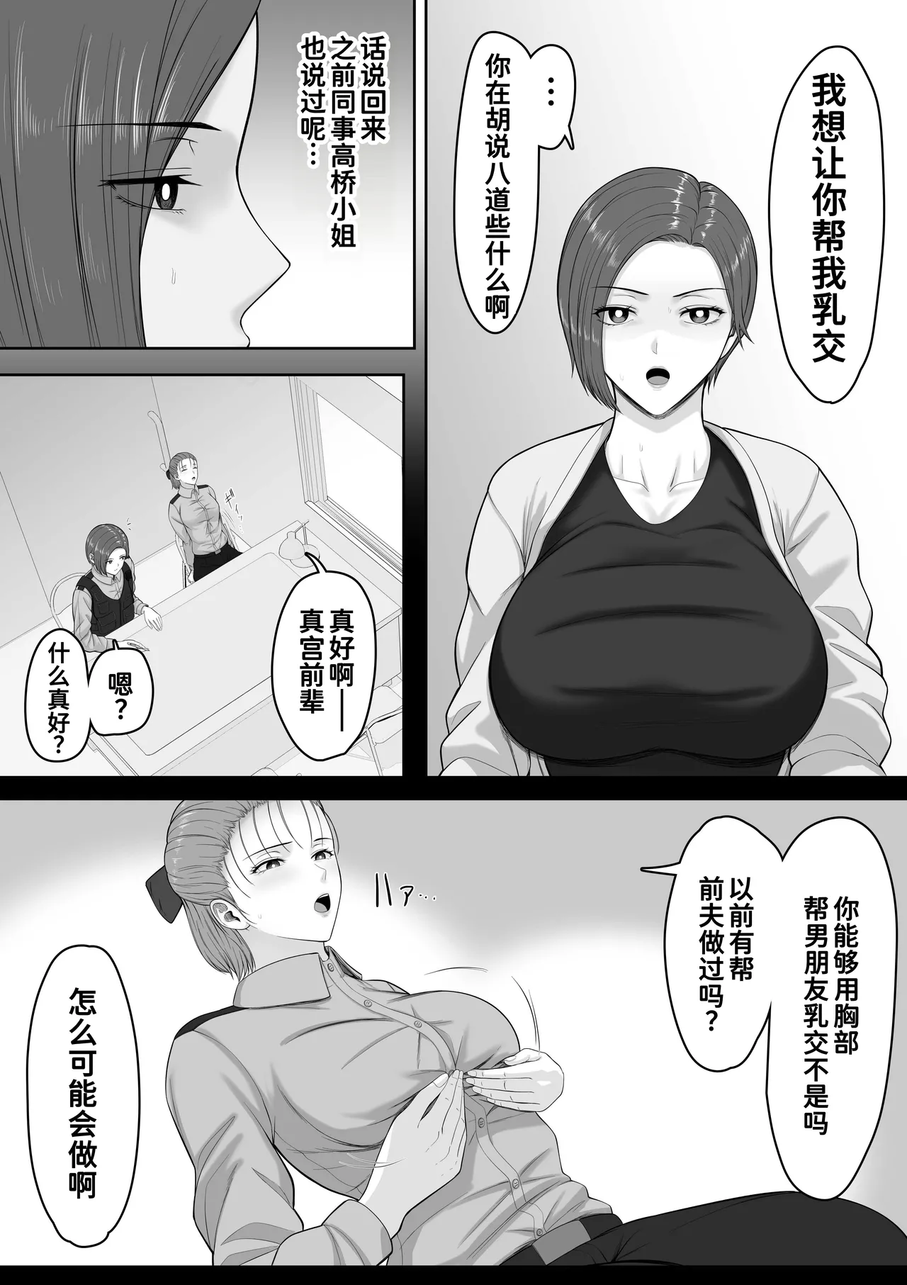 [くると] 爆乳だけど真面目な巡査部長お母さんが俺のチンポを膣コキでヌいてくれる話[廉价汉化组] Bildnummer 23