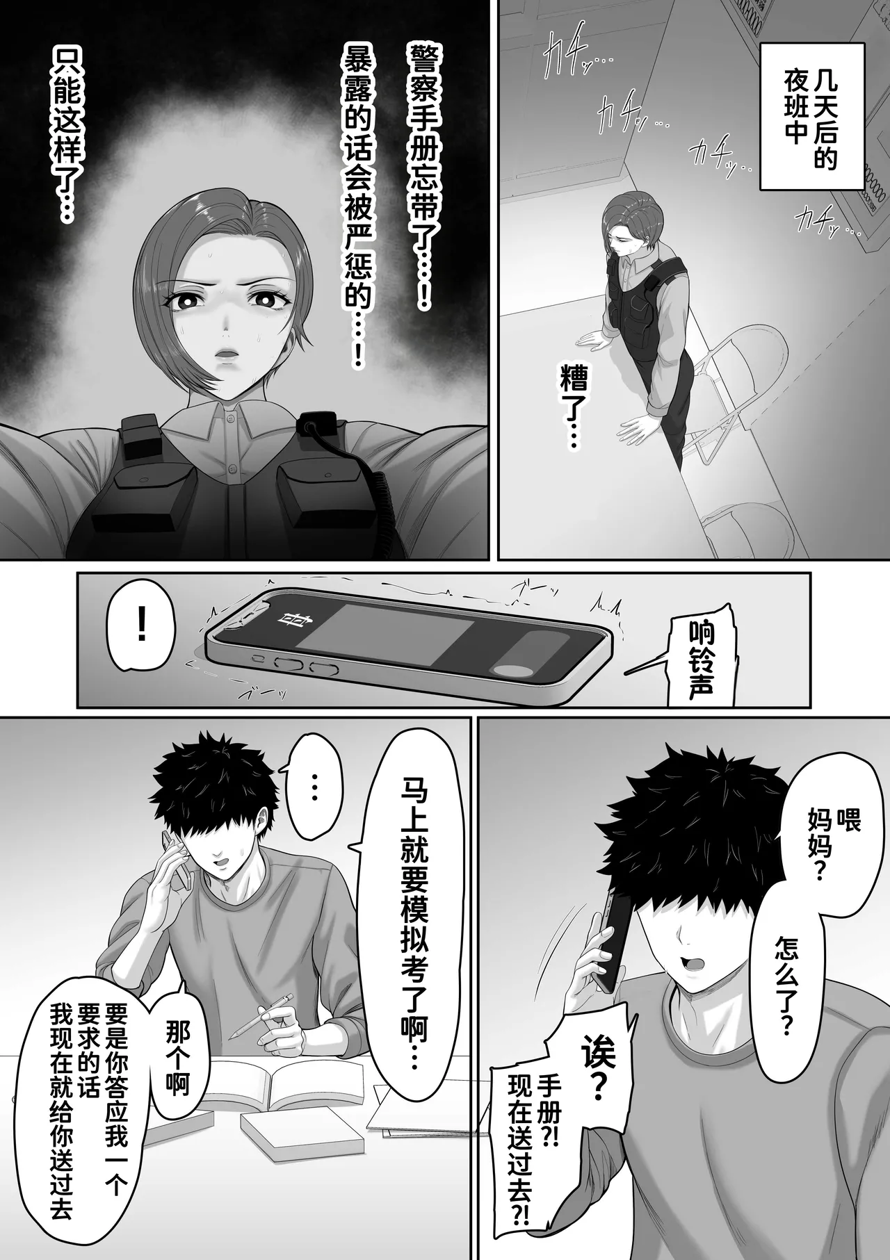 [くると] 爆乳だけど真面目な巡査部長お母さんが俺のチンポを膣コキでヌいてくれる話[廉价汉化组] Bildnummer 31