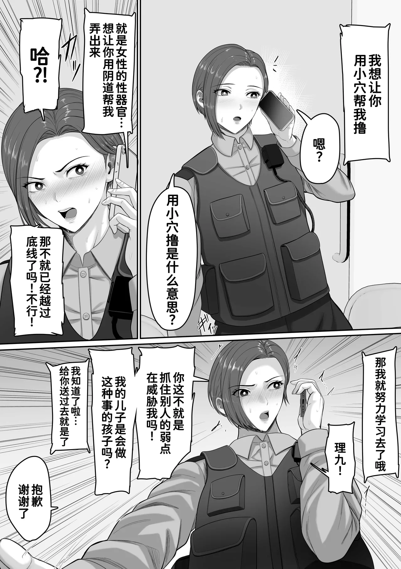 [くると] 爆乳だけど真面目な巡査部長お母さんが俺のチンポを膣コキでヌいてくれる話[廉价汉化组] Bildnummer 32