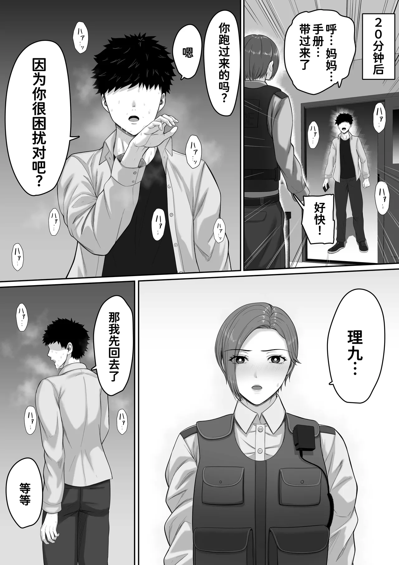 [くると] 爆乳だけど真面目な巡査部長お母さんが俺のチンポを膣コキでヌいてくれる話[廉价汉化组] Bildnummer 33