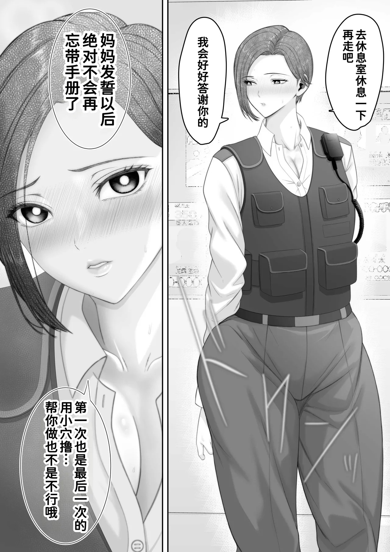 [くると] 爆乳だけど真面目な巡査部長お母さんが俺のチンポを膣コキでヌいてくれる話[廉价汉化组] Bildnummer 34