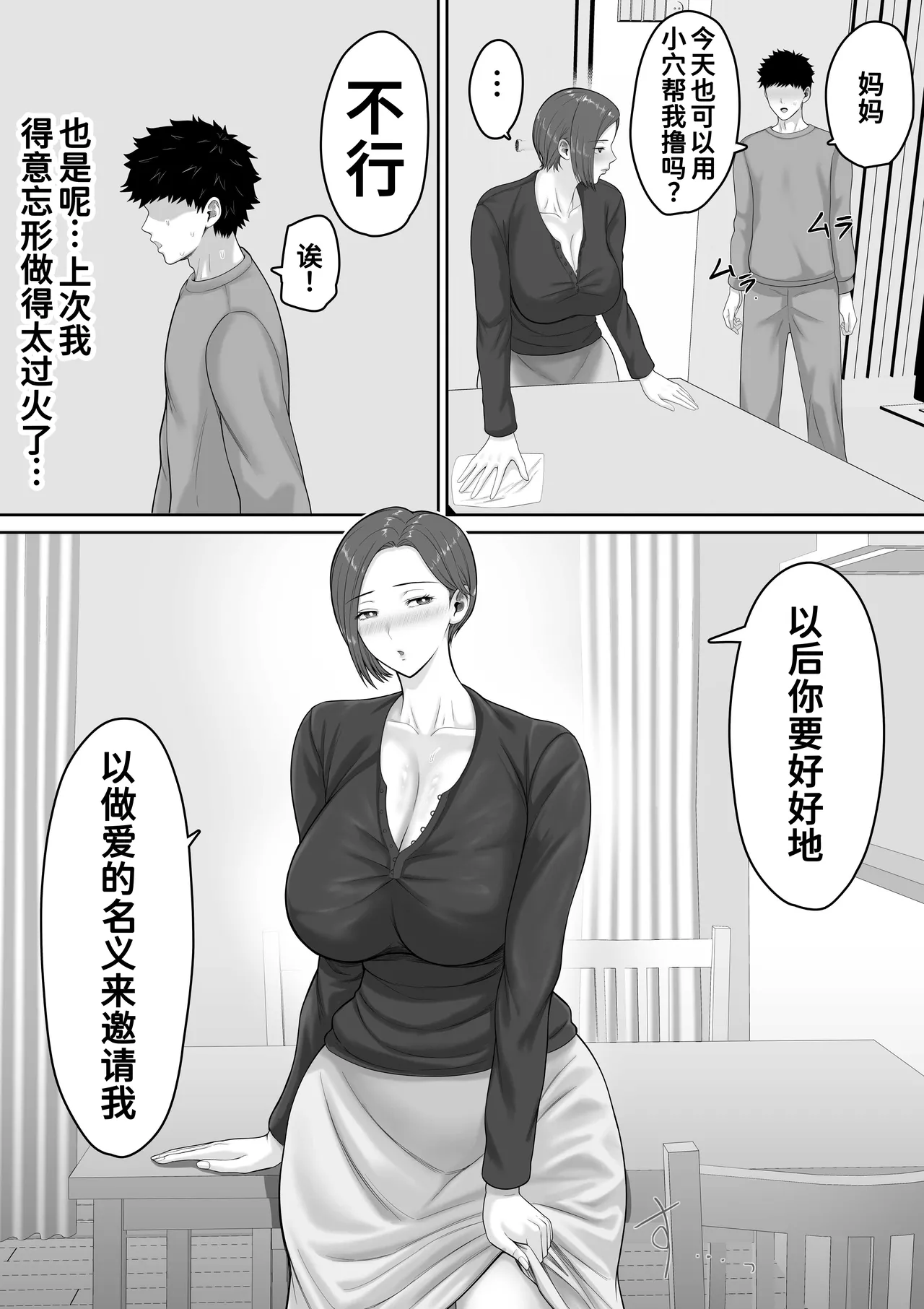 [くると] 爆乳だけど真面目な巡査部長お母さんが俺のチンポを膣コキでヌいてくれる話[廉价汉化组] Bildnummer 52