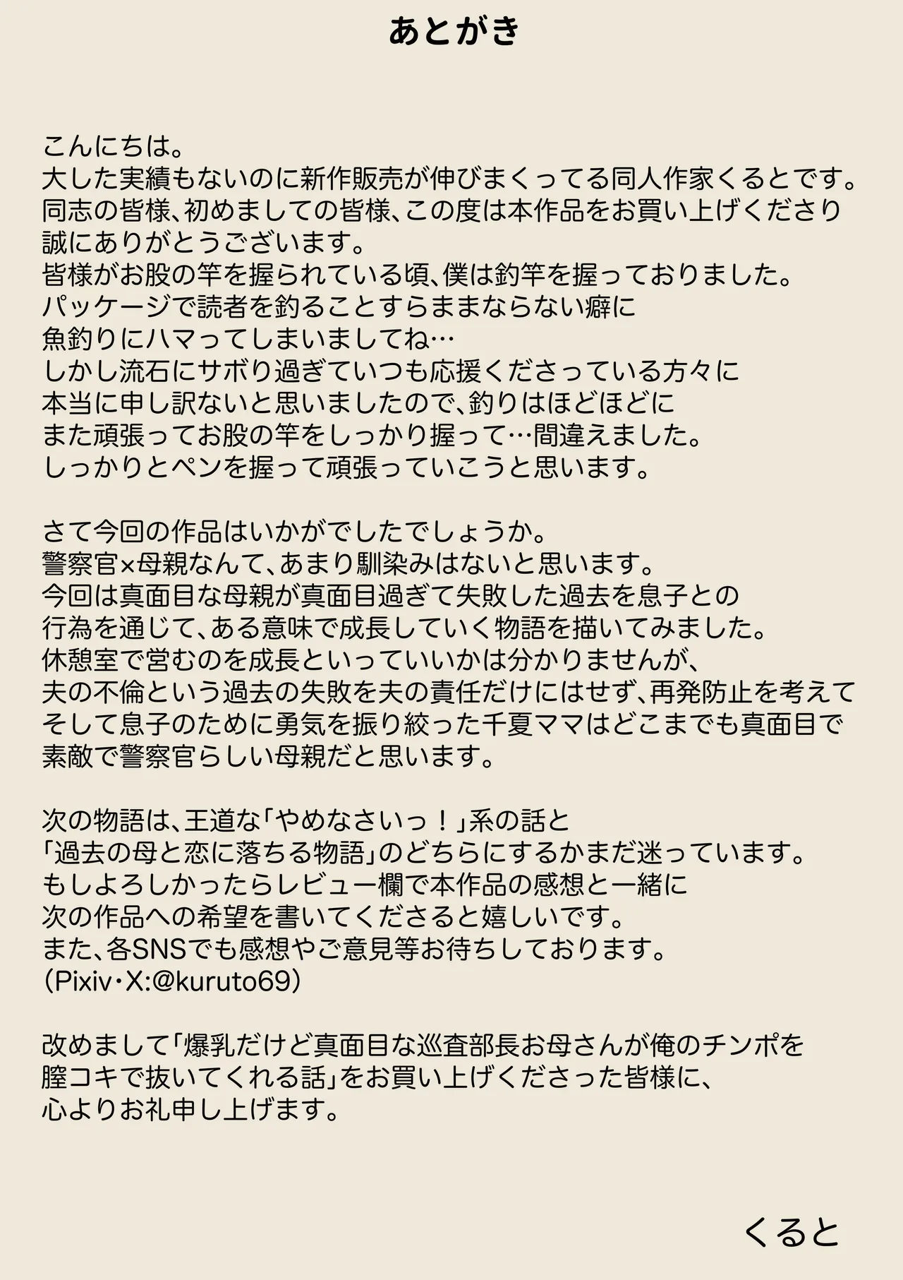 [くると] 爆乳だけど真面目な巡査部長お母さんが俺のチンポを膣コキでヌいてくれる話[廉价汉化组] Bildnummer 53