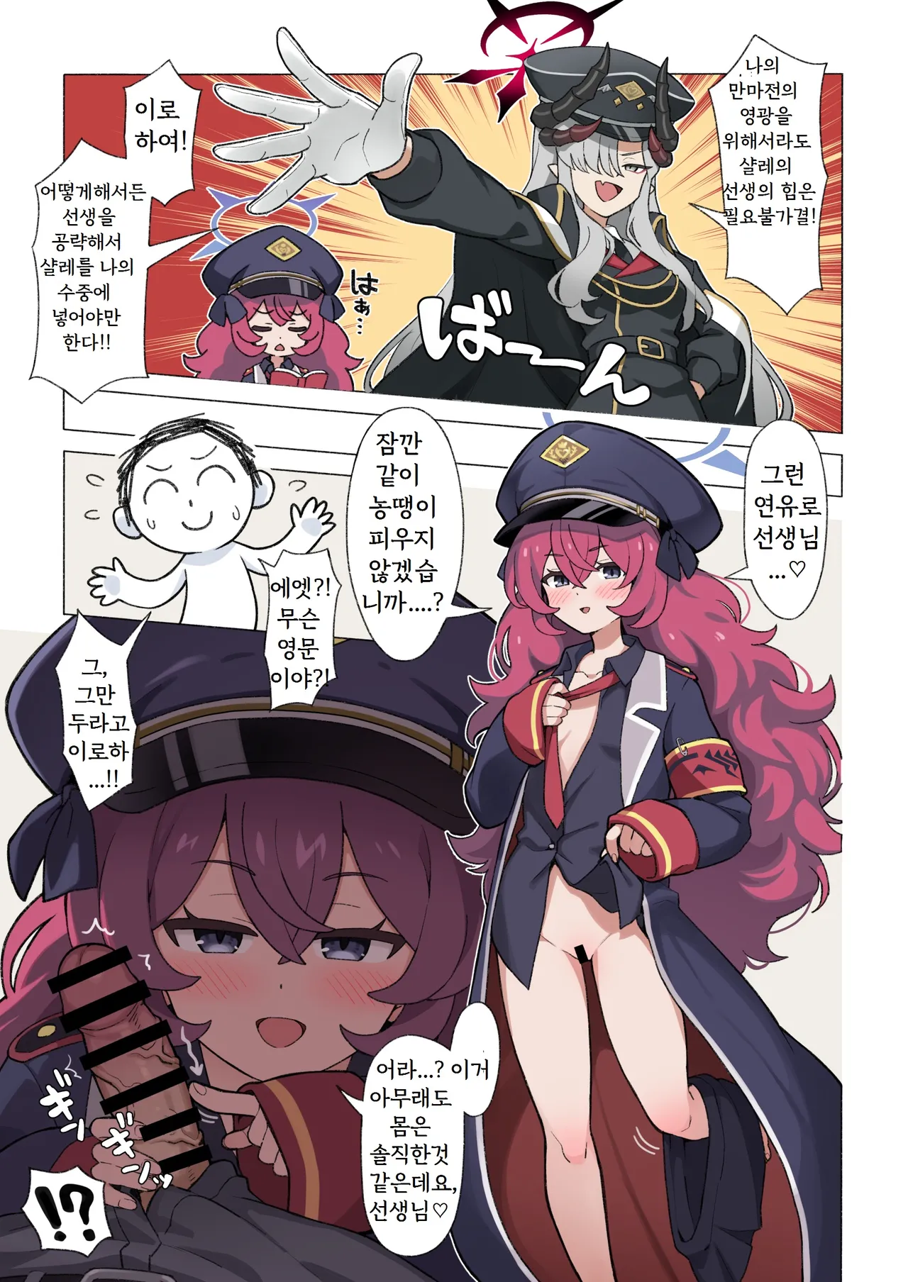 [Yoban Left (Yoban)] Seito to Inkou Archive (Blue Archive) [korean] [Digital] 图片编号 2