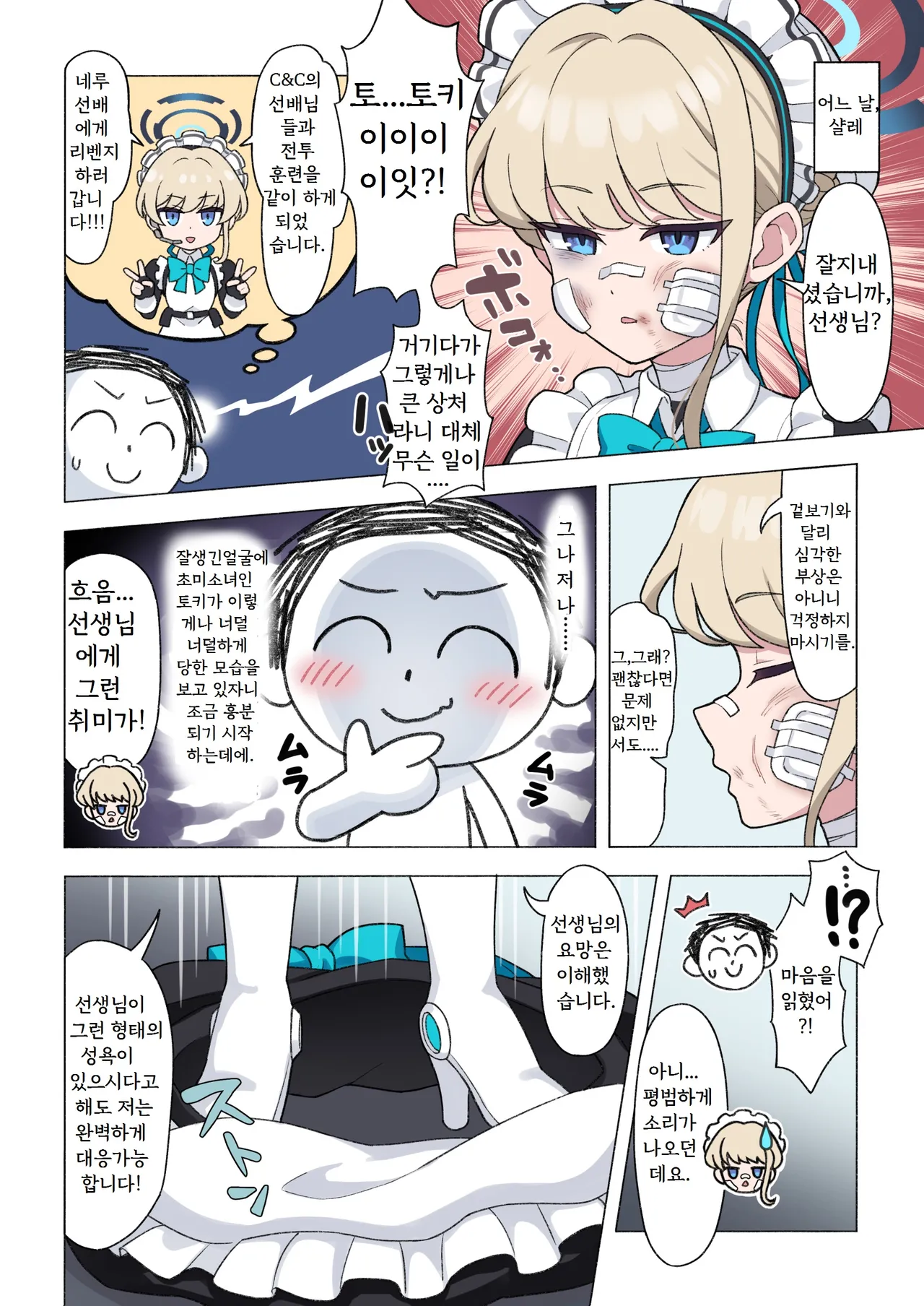 [Yoban Left (Yoban)] Seito to Inkou Archive (Blue Archive) [korean] [Digital] 图片编号 5