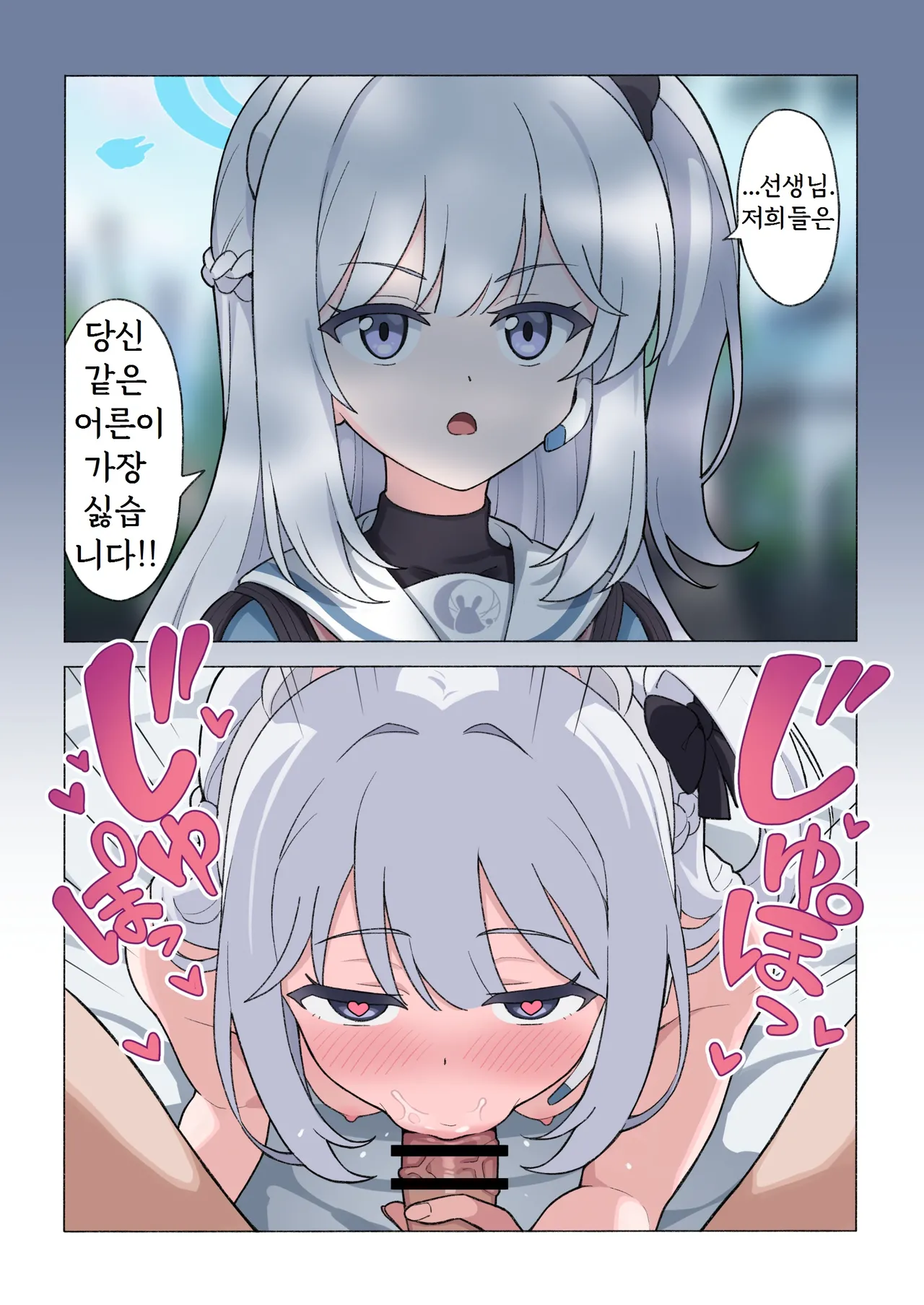 [Yoban Left (Yoban)] Seito to Inkou Archive (Blue Archive) [korean] [Digital] 图片编号 8