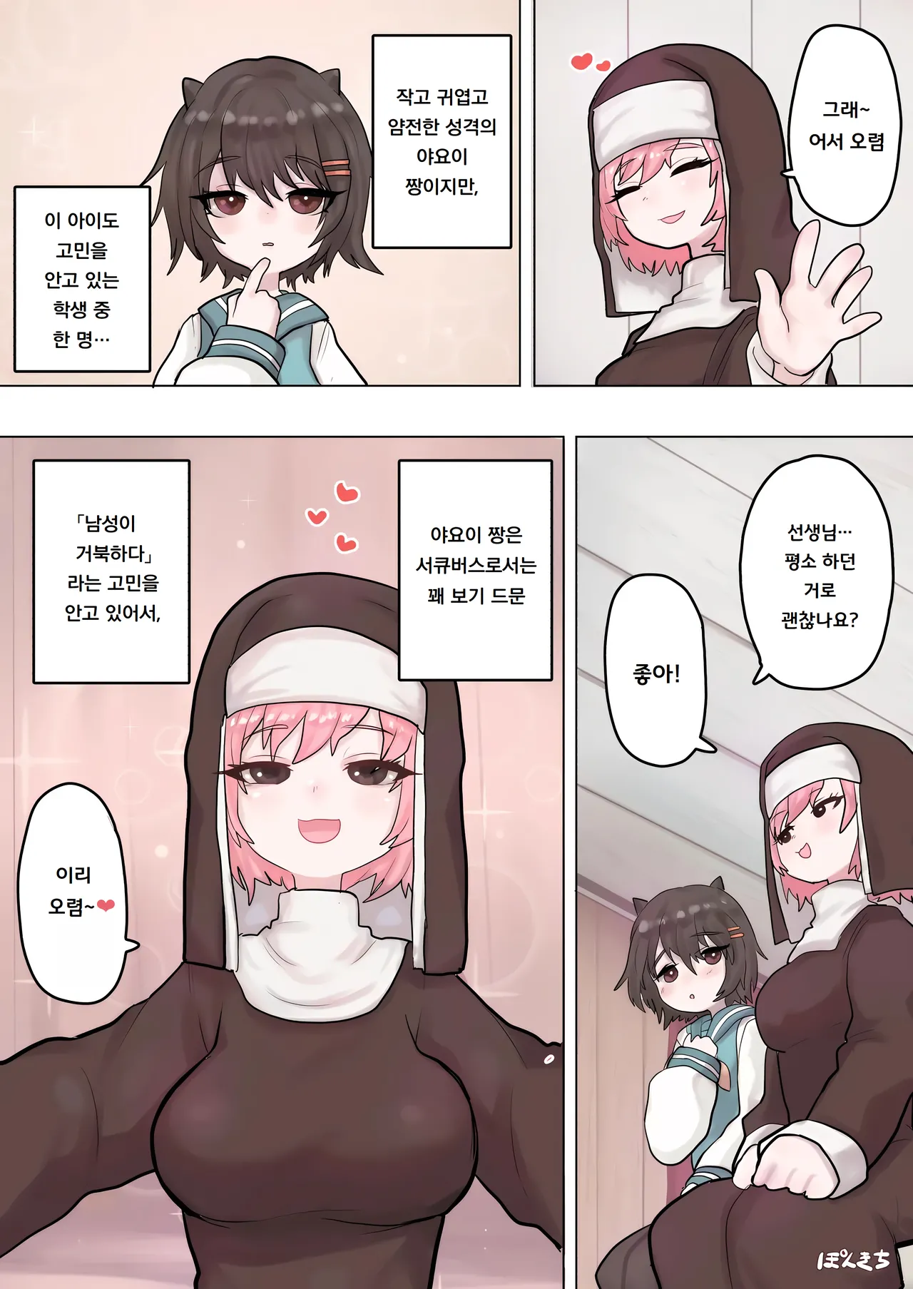 [Ponkichi no Sato (Ponkichi)] 서큐버스의 선생님 FILE.02 수수한 소녀 서큐버스 편 Succubus no Sensei FILE.02 Jimi Musume Succubus-hen 图片编号 5