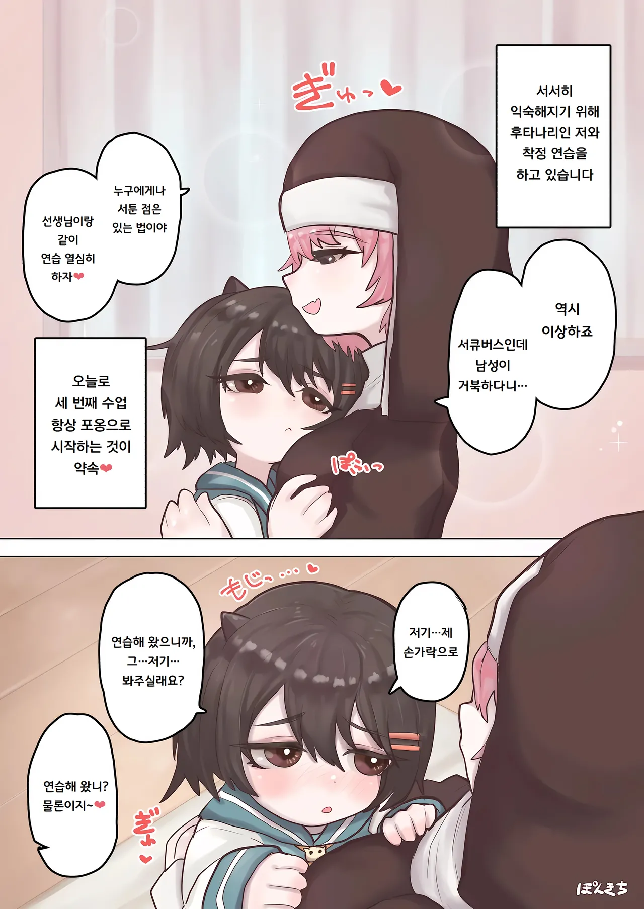 [Ponkichi no Sato (Ponkichi)] 서큐버스의 선생님 FILE.02 수수한 소녀 서큐버스 편 Succubus no Sensei FILE.02 Jimi Musume Succubus-hen 图片编号 6