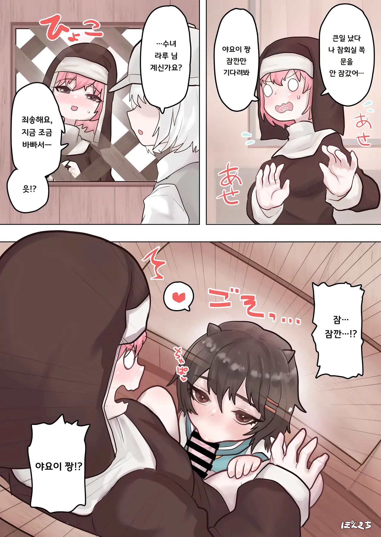 [Ponkichi no Sato (Ponkichi)] 서큐버스의 선생님 FILE.02 수수한 소녀 서큐버스 편 Succubus no Sensei FILE.02 Jimi Musume Succubus-hen 图片编号 8