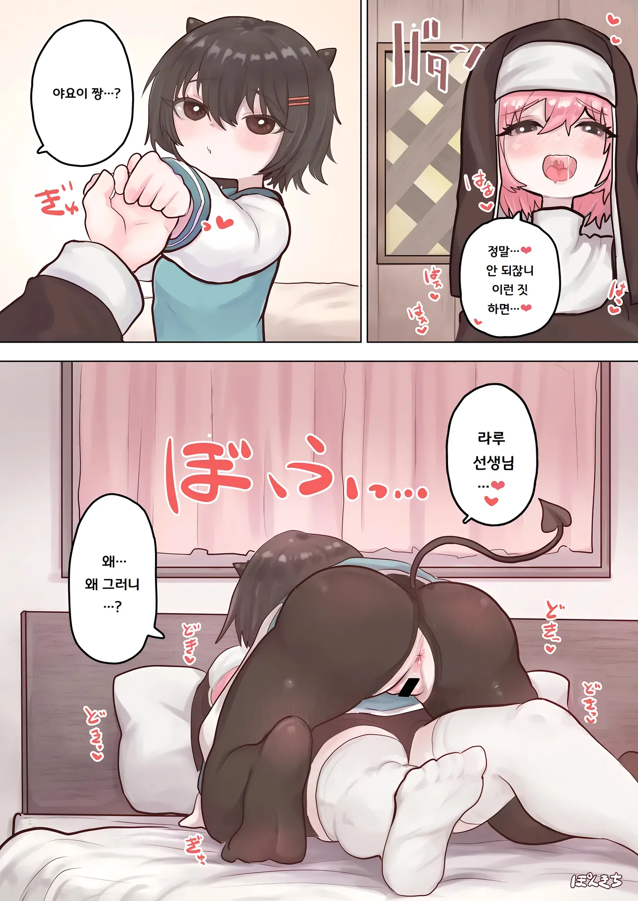 [Ponkichi no Sato (Ponkichi)] 서큐버스의 선생님 FILE.02 수수한 소녀 서큐버스 편 Succubus no Sensei FILE.02 Jimi Musume Succubus-hen 图片编号 16