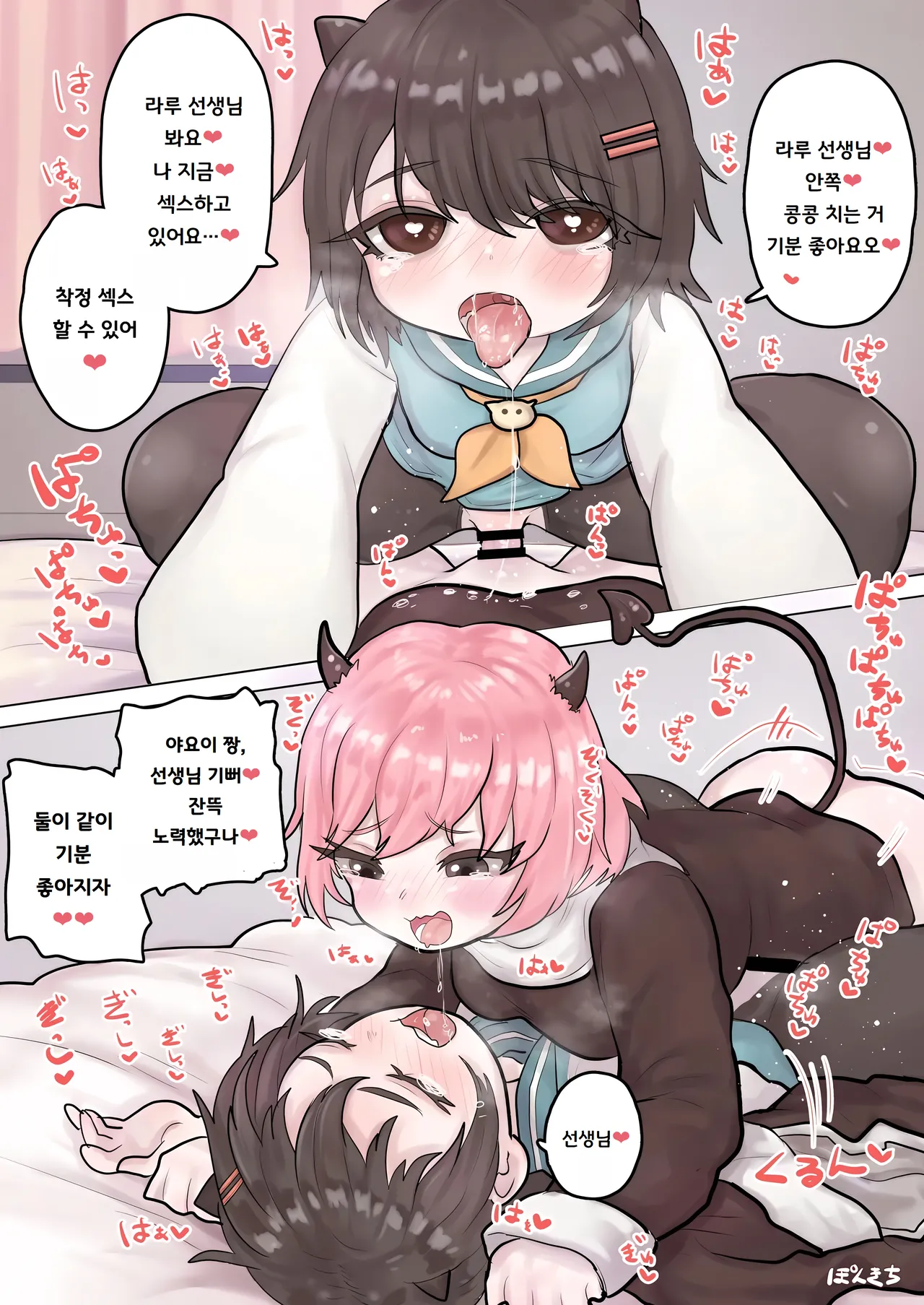 [Ponkichi no Sato (Ponkichi)] 서큐버스의 선생님 FILE.02 수수한 소녀 서큐버스 편 Succubus no Sensei FILE.02 Jimi Musume Succubus-hen 图片编号 18