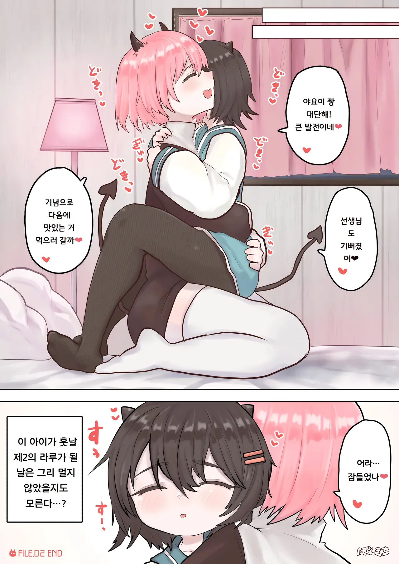 [Ponkichi no Sato (Ponkichi)] 서큐버스의 선생님 FILE.02 수수한 소녀 서큐버스 편 Succubus no Sensei FILE.02 Jimi Musume Succubus-hen 图片编号 22