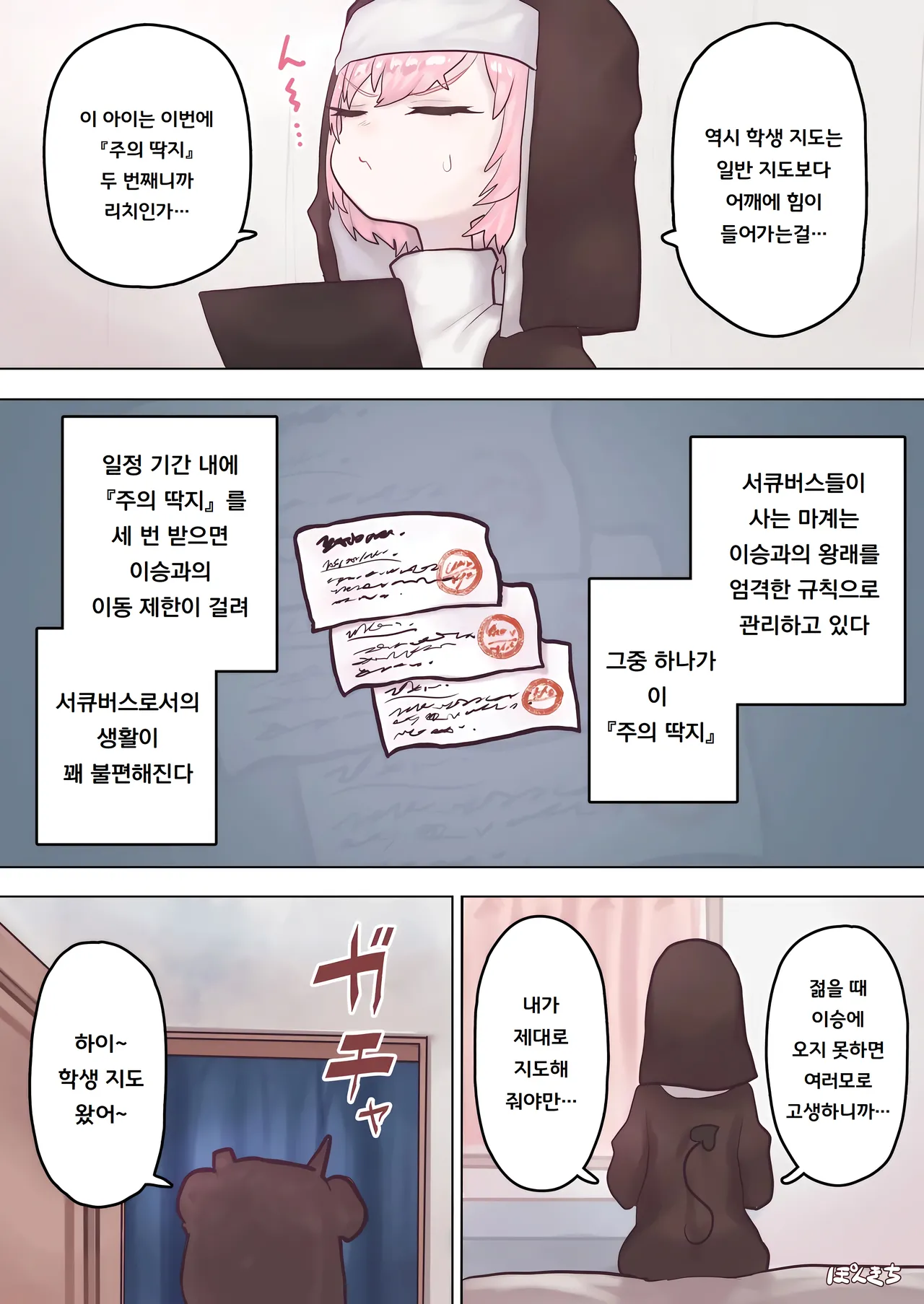 [Ponkichi no Sato (Ponkichi)] 서큐버스의 선생님 FILE.03 [갸루 소녀 서큐버스 편] Succubus no Sensei FILE.03 [Gal Musume Succubus Hen] 图片编号 5