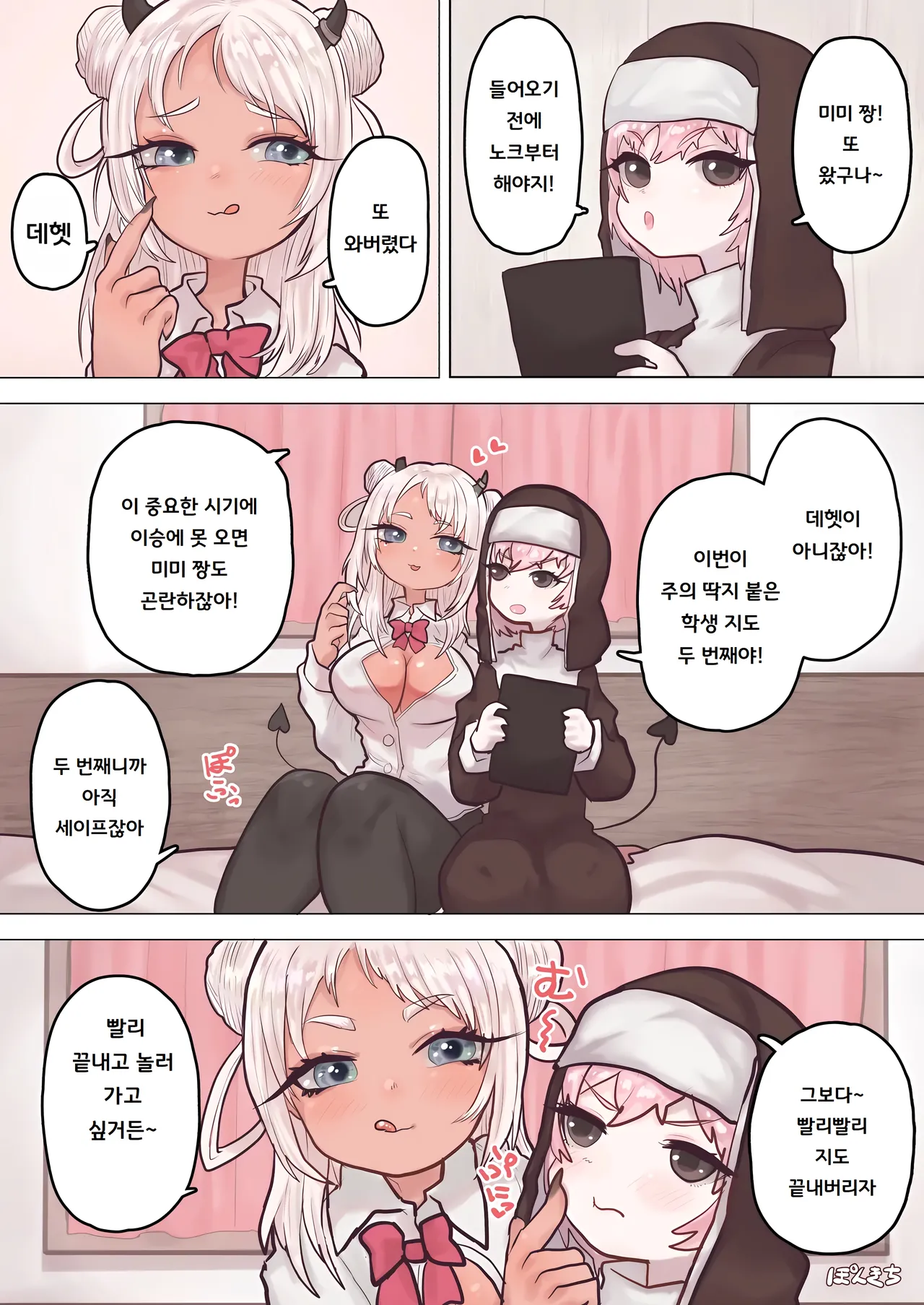 [Ponkichi no Sato (Ponkichi)] 서큐버스의 선생님 FILE.03 [갸루 소녀 서큐버스 편] Succubus no Sensei FILE.03 [Gal Musume Succubus Hen] 图片编号 7