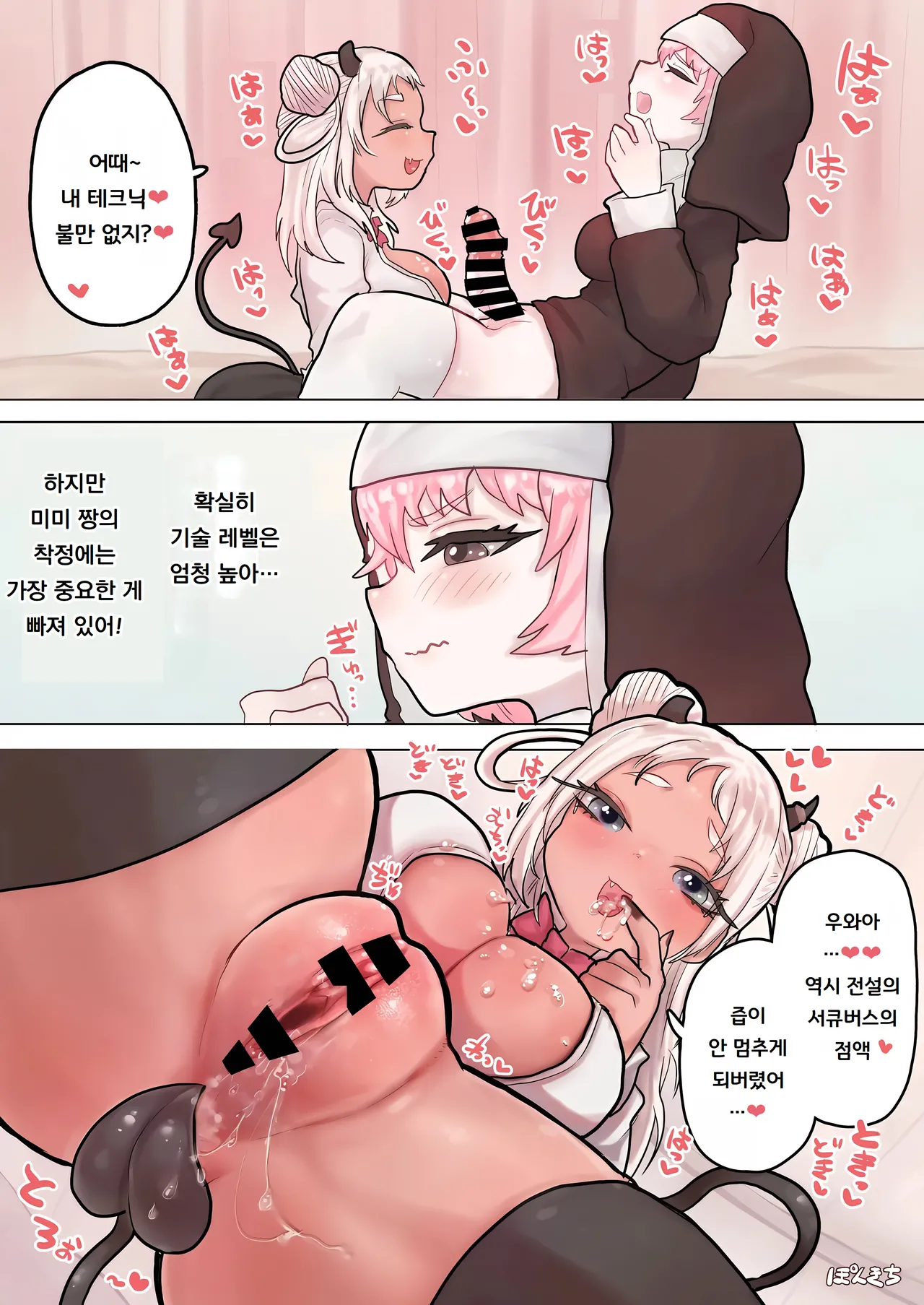 [Ponkichi no Sato (Ponkichi)] 서큐버스의 선생님 FILE.03 [갸루 소녀 서큐버스 편] Succubus no Sensei FILE.03 [Gal Musume Succubus Hen] 图片编号 11