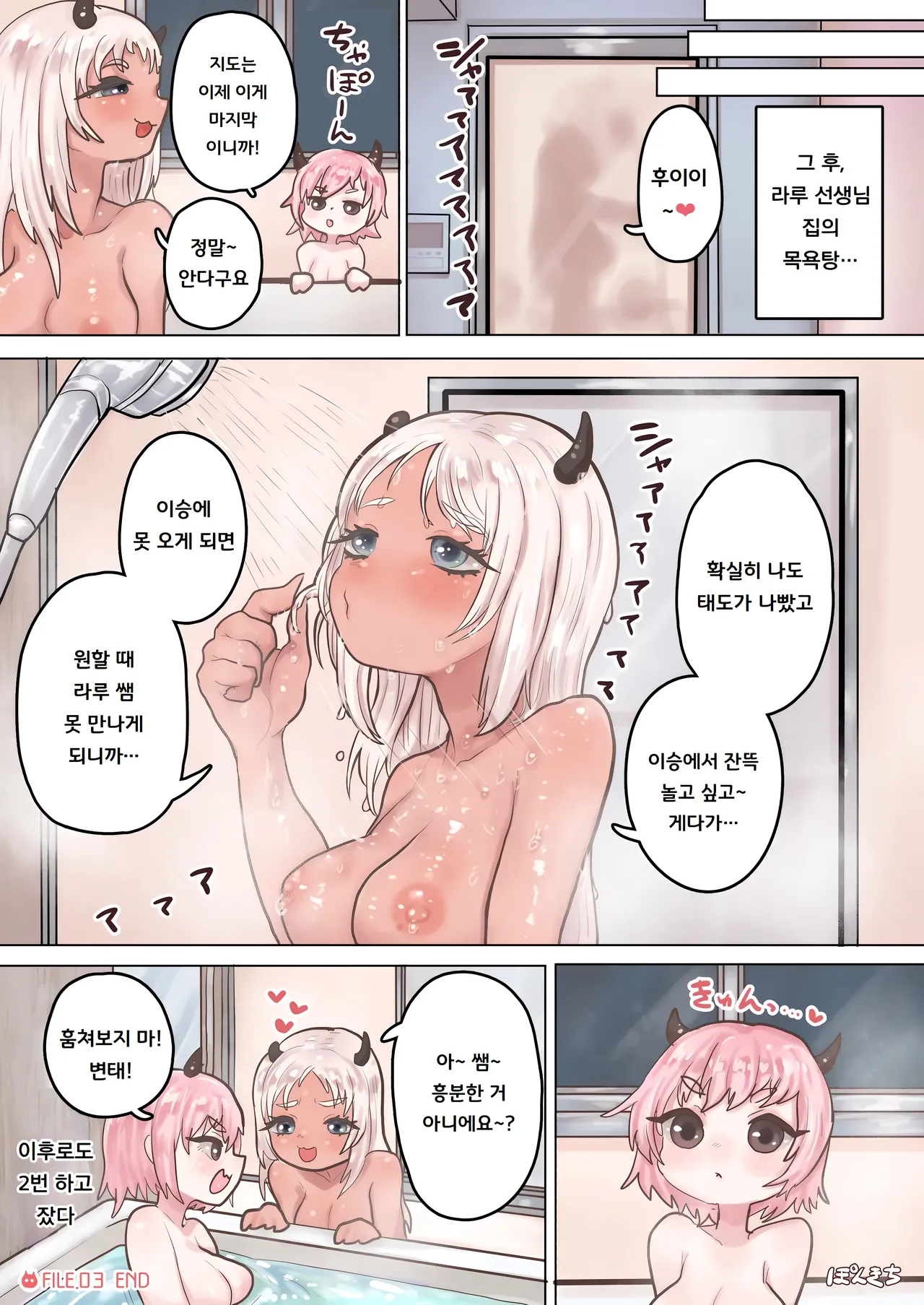 [Ponkichi no Sato (Ponkichi)] 서큐버스의 선생님 FILE.03 [갸루 소녀 서큐버스 편] Succubus no Sensei FILE.03 [Gal Musume Succubus Hen] 图片编号 24