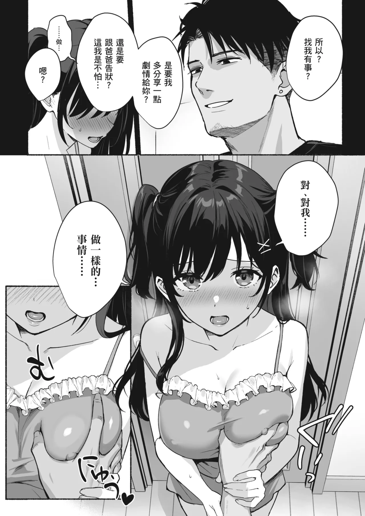 [AMAM (Ame Arare)] Mesu no Ie II ~Tsuma wa Midare Ubareru~ |  雌家II〜妻子被淫亂地奪走〜 [Chinese] [Decensored] [Digital] image number 37