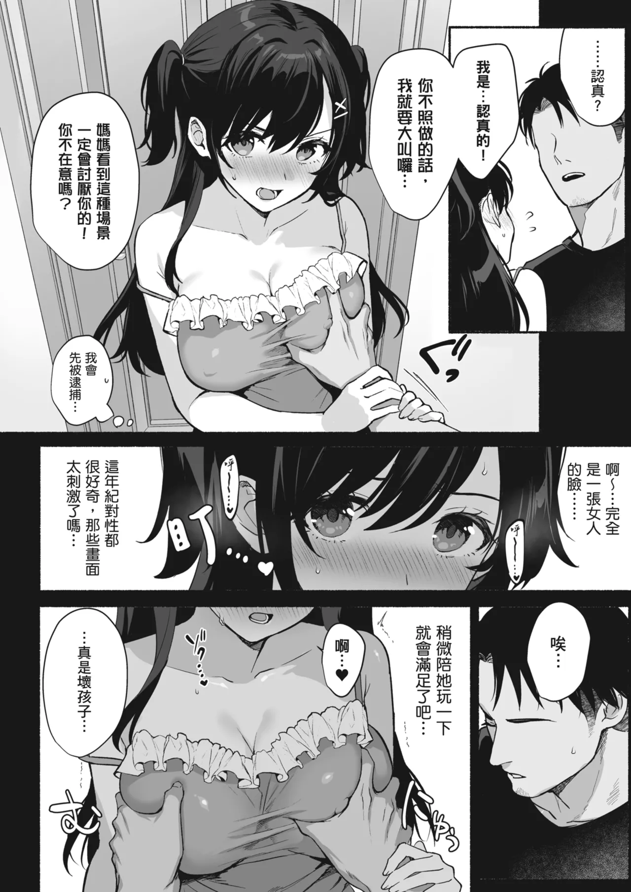 [AMAM (Ame Arare)] Mesu no Ie II ~Tsuma wa Midare Ubareru~ |  雌家II〜妻子被淫亂地奪走〜 [Chinese] [Decensored] [Digital] image number 38