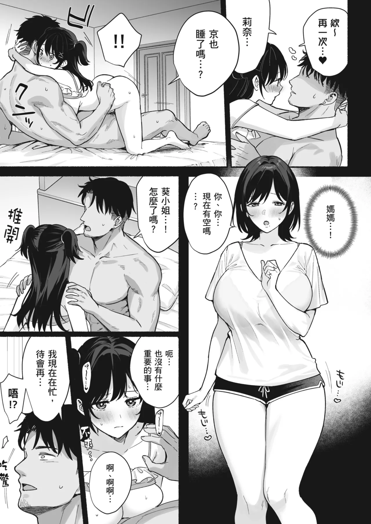 [AMAM (Ame Arare)] Mesu no Ie II ~Tsuma wa Midare Ubareru~ |  雌家II〜妻子被淫亂地奪走〜 [Chinese] [Decensored] [Digital] image number 51