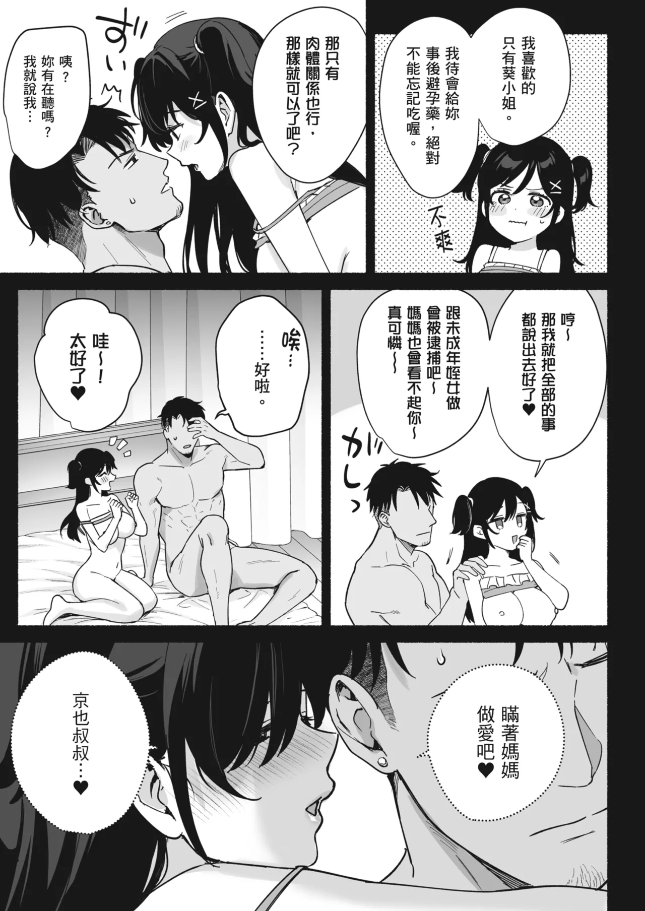 [AMAM (Ame Arare)] Mesu no Ie II ~Tsuma wa Midare Ubareru~ |  雌家II〜妻子被淫亂地奪走〜 [Chinese] [Decensored] [Digital] image number 59