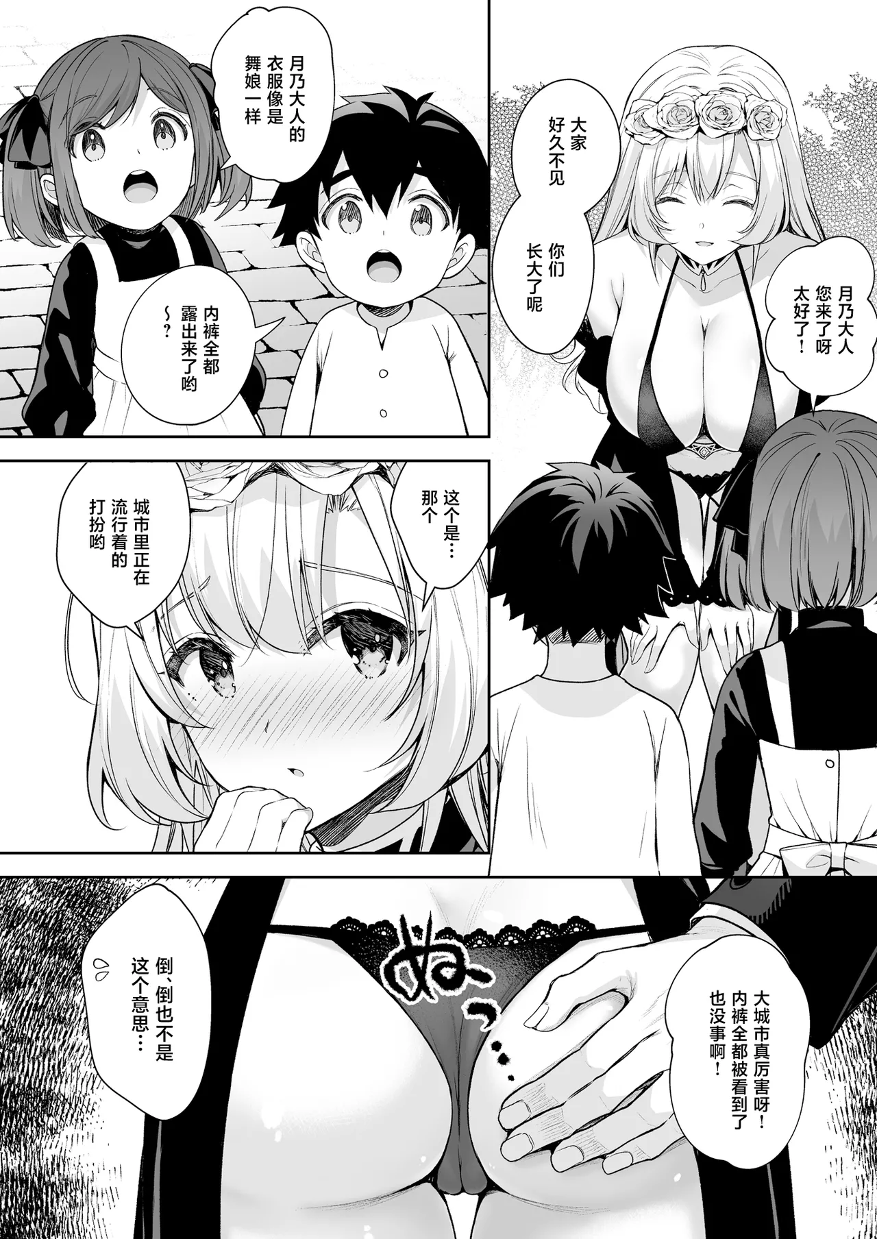 [Sugar＊Berry＊Syrup (Crowe)] Reijou no Serenade Dai-san Gakushou [Chinese] [Digital] 图片编号 12