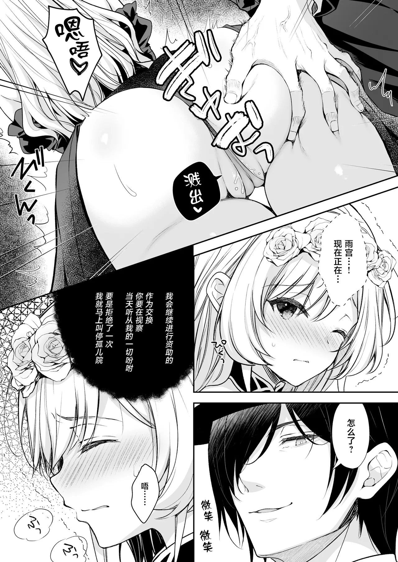 [Sugar＊Berry＊Syrup (Crowe)] Reijou no Serenade Dai-san Gakushou [Chinese] [Digital] 图片编号 13