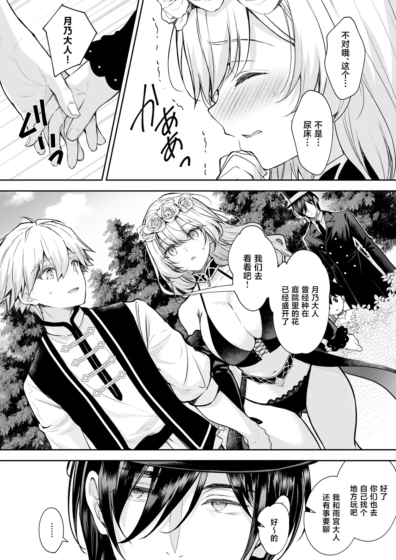 [Sugar＊Berry＊Syrup (Crowe)] Reijou no Serenade Dai-san Gakushou [Chinese] [Digital] 图片编号 16