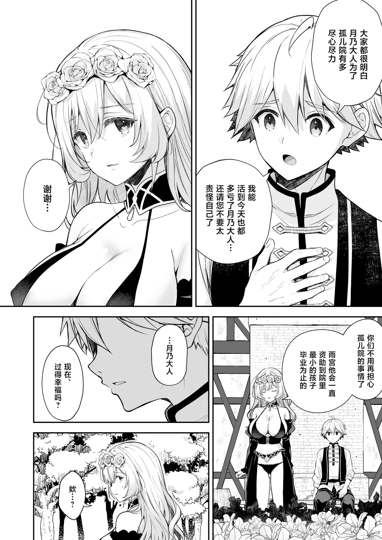 [Sugar＊Berry＊Syrup (Crowe)] Reijou no Serenade Dai-san Gakushou [Chinese] [Digital] 图片编号 18