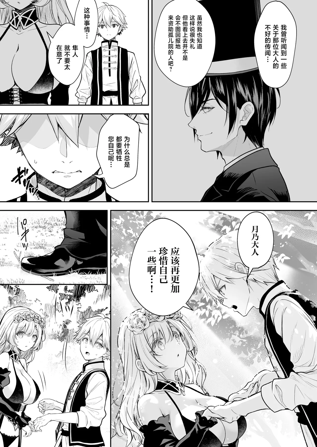 [Sugar＊Berry＊Syrup (Crowe)] Reijou no Serenade Dai-san Gakushou [Chinese] [Digital] 图片编号 19