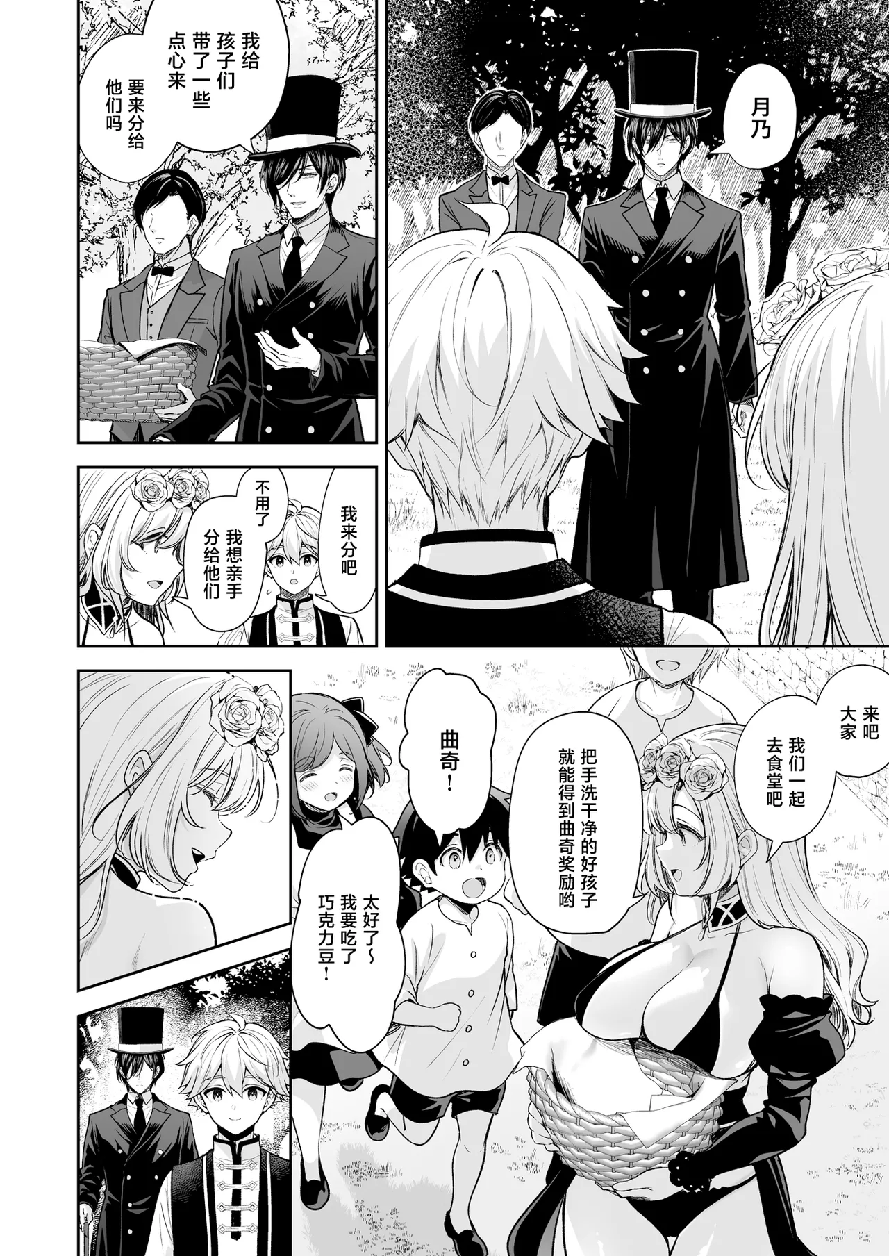 [Sugar＊Berry＊Syrup (Crowe)] Reijou no Serenade Dai-san Gakushou [Chinese] [Digital] 图片编号 20