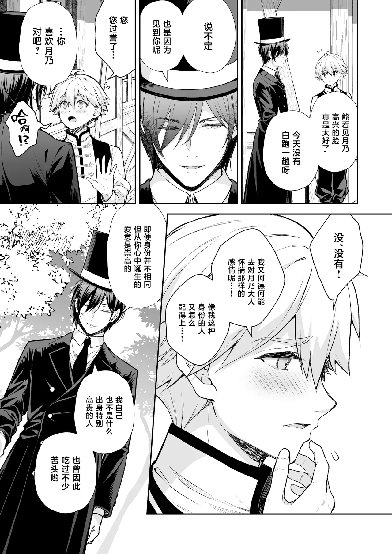 [Sugar＊Berry＊Syrup (Crowe)] Reijou no Serenade Dai-san Gakushou [Chinese] [Digital] 图片编号 21