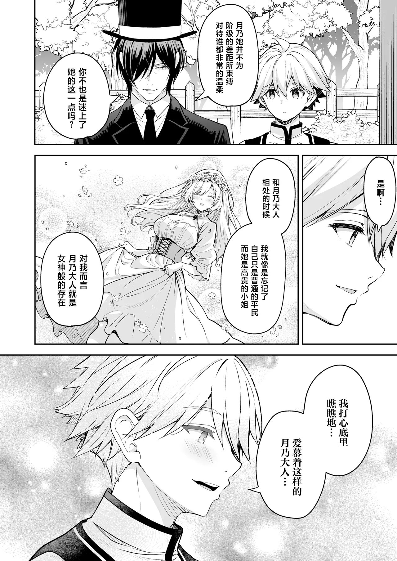 [Sugar＊Berry＊Syrup (Crowe)] Reijou no Serenade Dai-san Gakushou [Chinese] [Digital] 图片编号 22