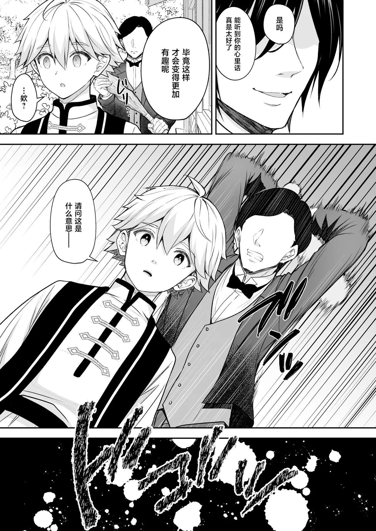 [Sugar＊Berry＊Syrup (Crowe)] Reijou no Serenade Dai-san Gakushou [Chinese] [Digital] 图片编号 23