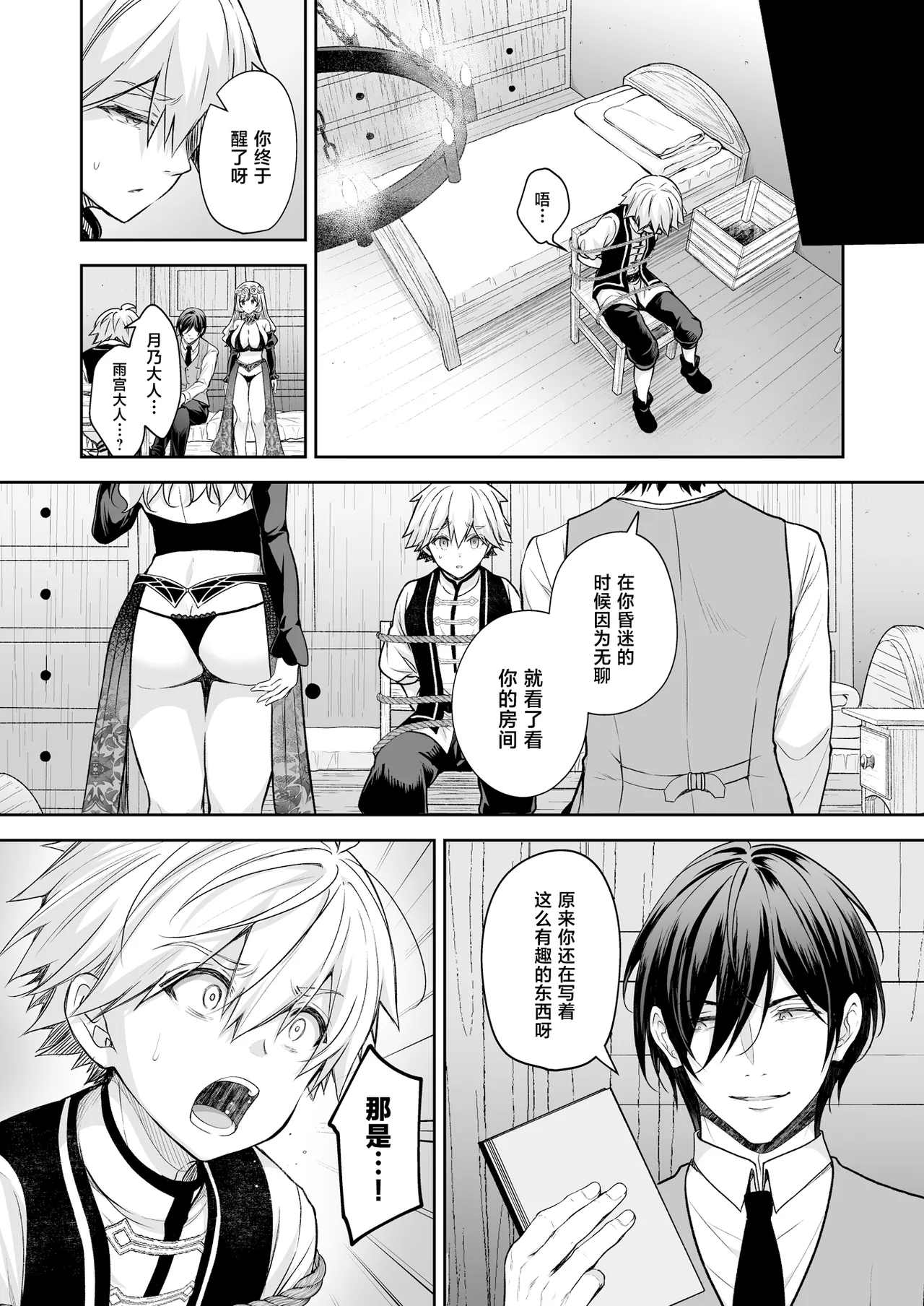 [Sugar＊Berry＊Syrup (Crowe)] Reijou no Serenade Dai-san Gakushou [Chinese] [Digital] 图片编号 24