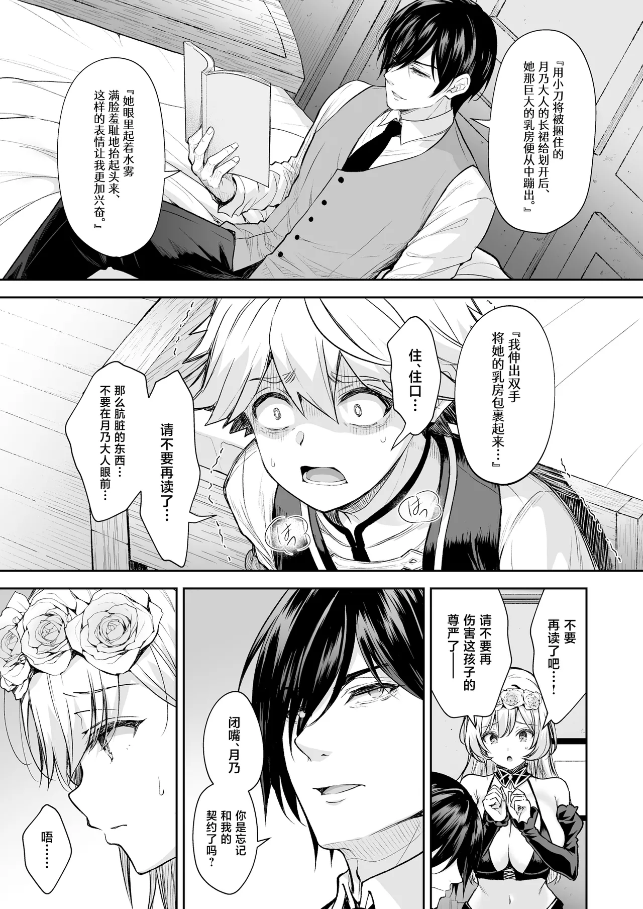 [Sugar＊Berry＊Syrup (Crowe)] Reijou no Serenade Dai-san Gakushou [Chinese] [Digital] 图片编号 25